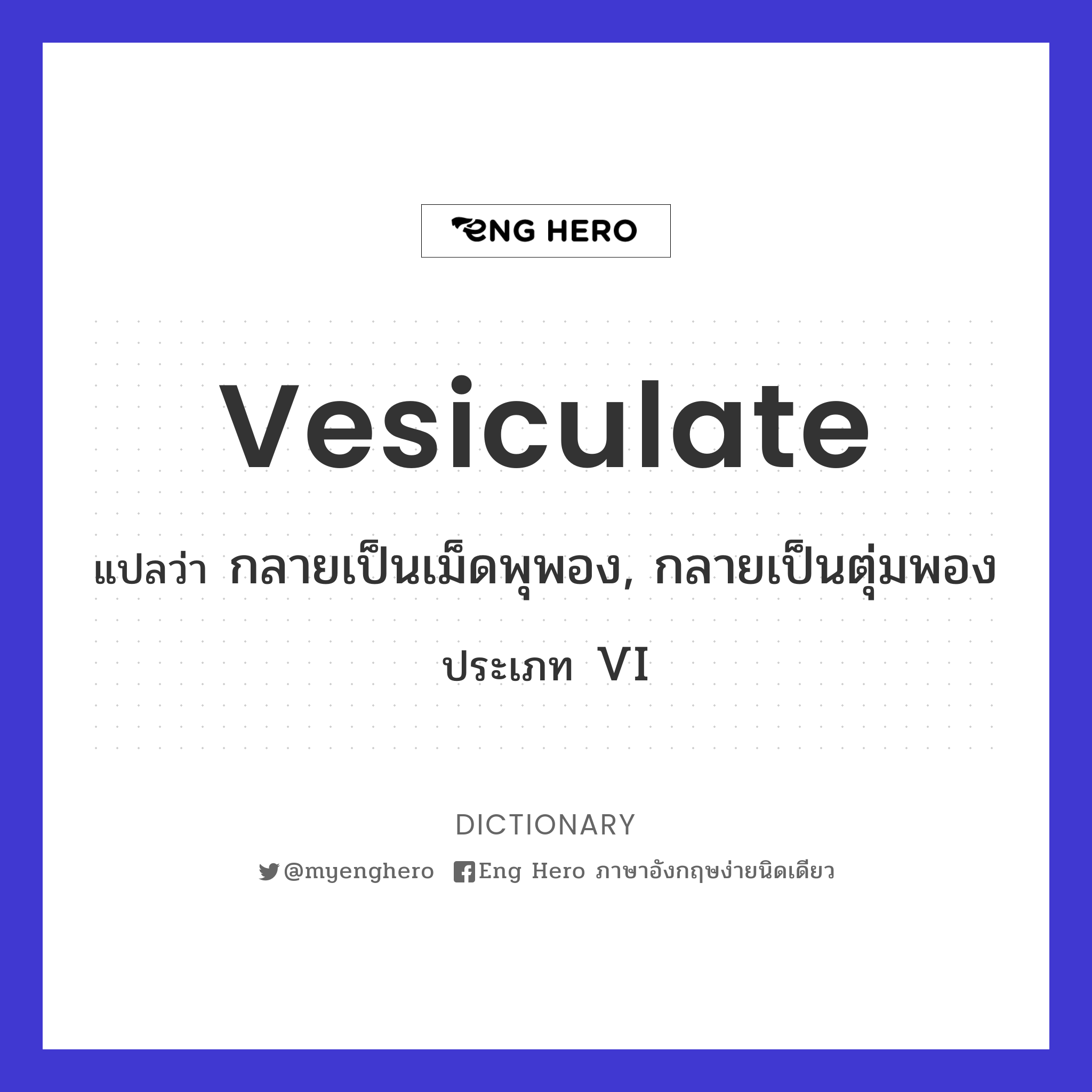 vesiculate
