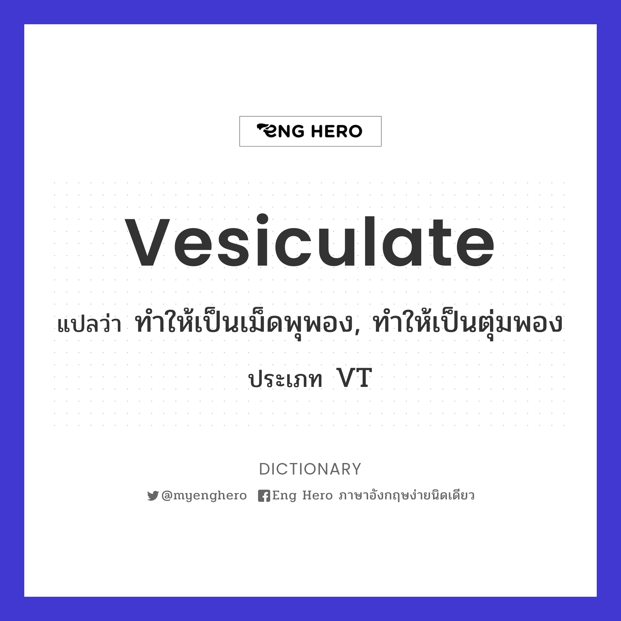 vesiculate