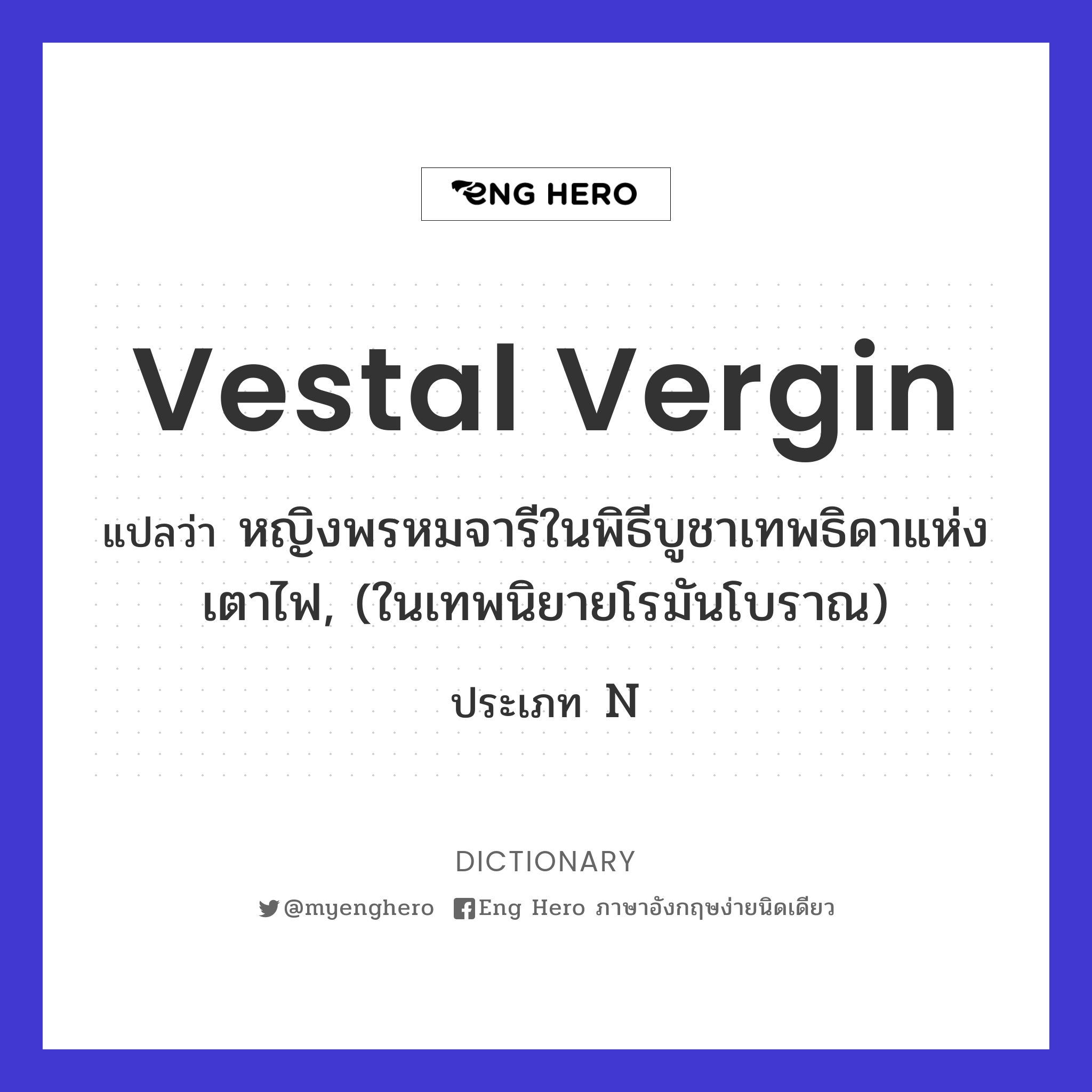 vestal vergin