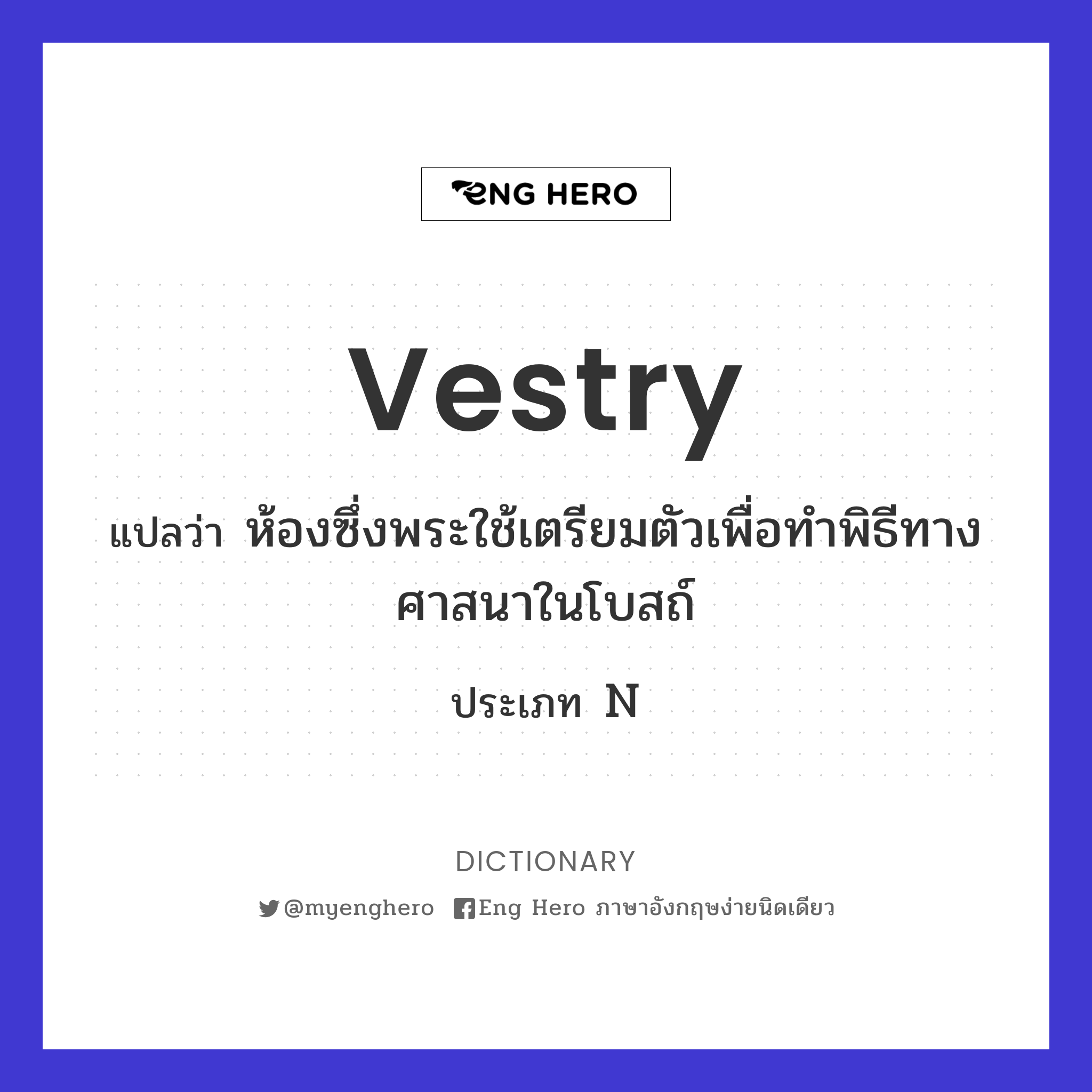 vestry