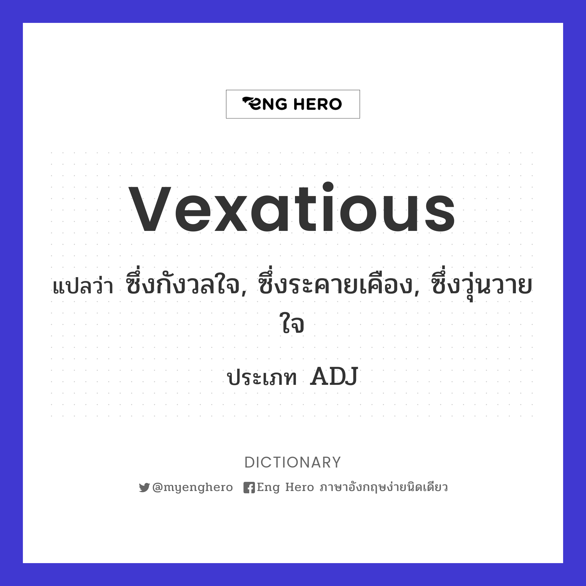 vexatious