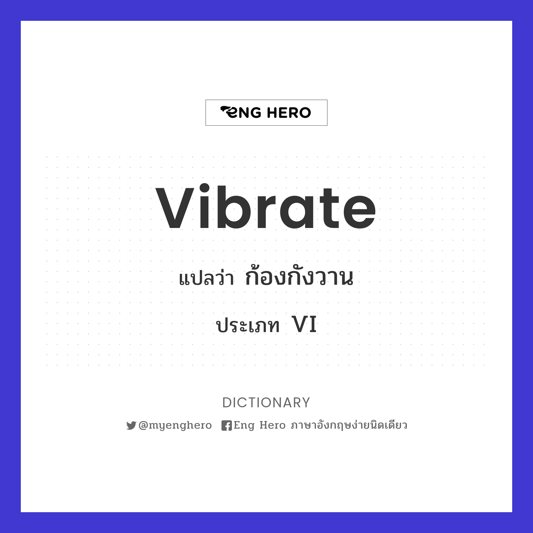 vibrate