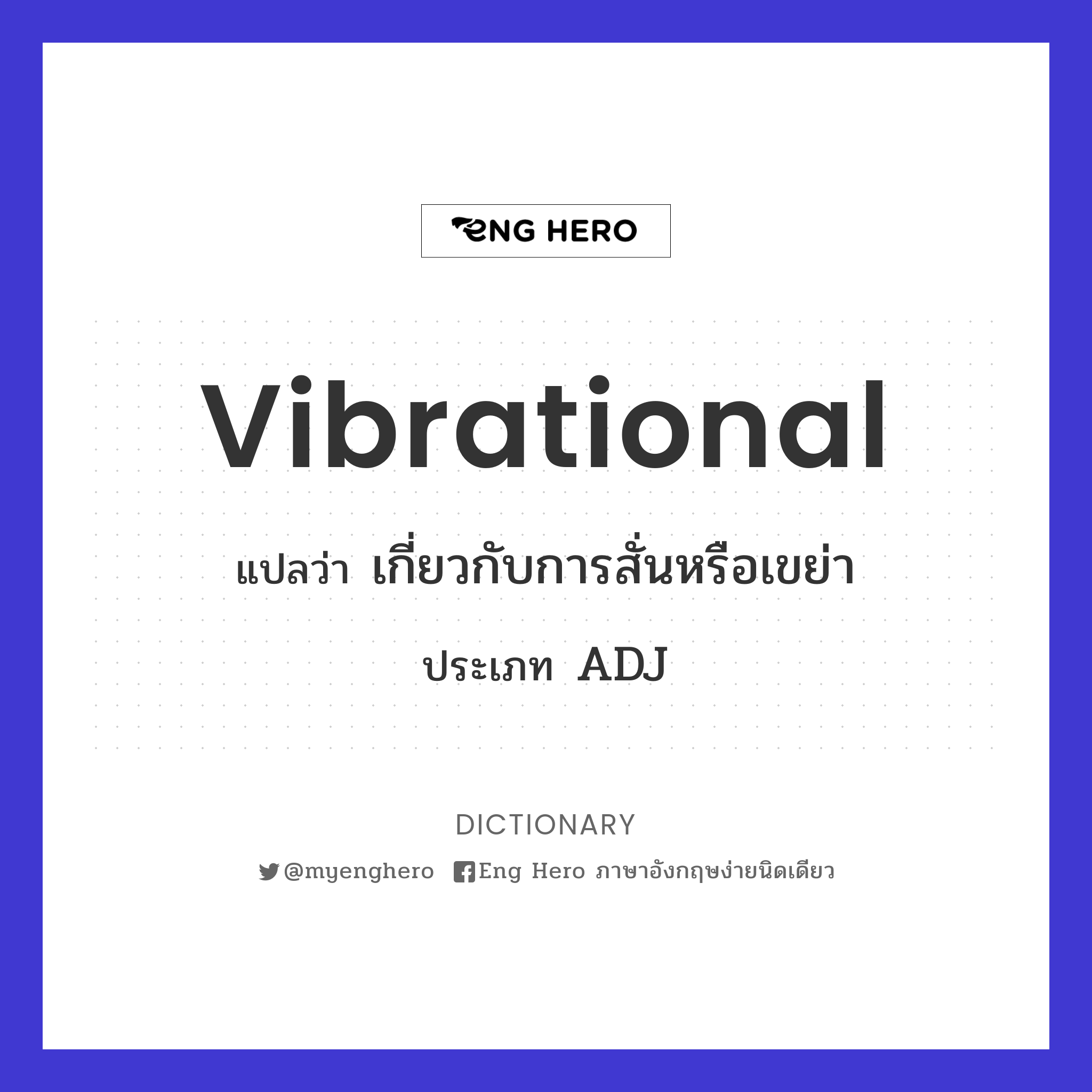 vibrational