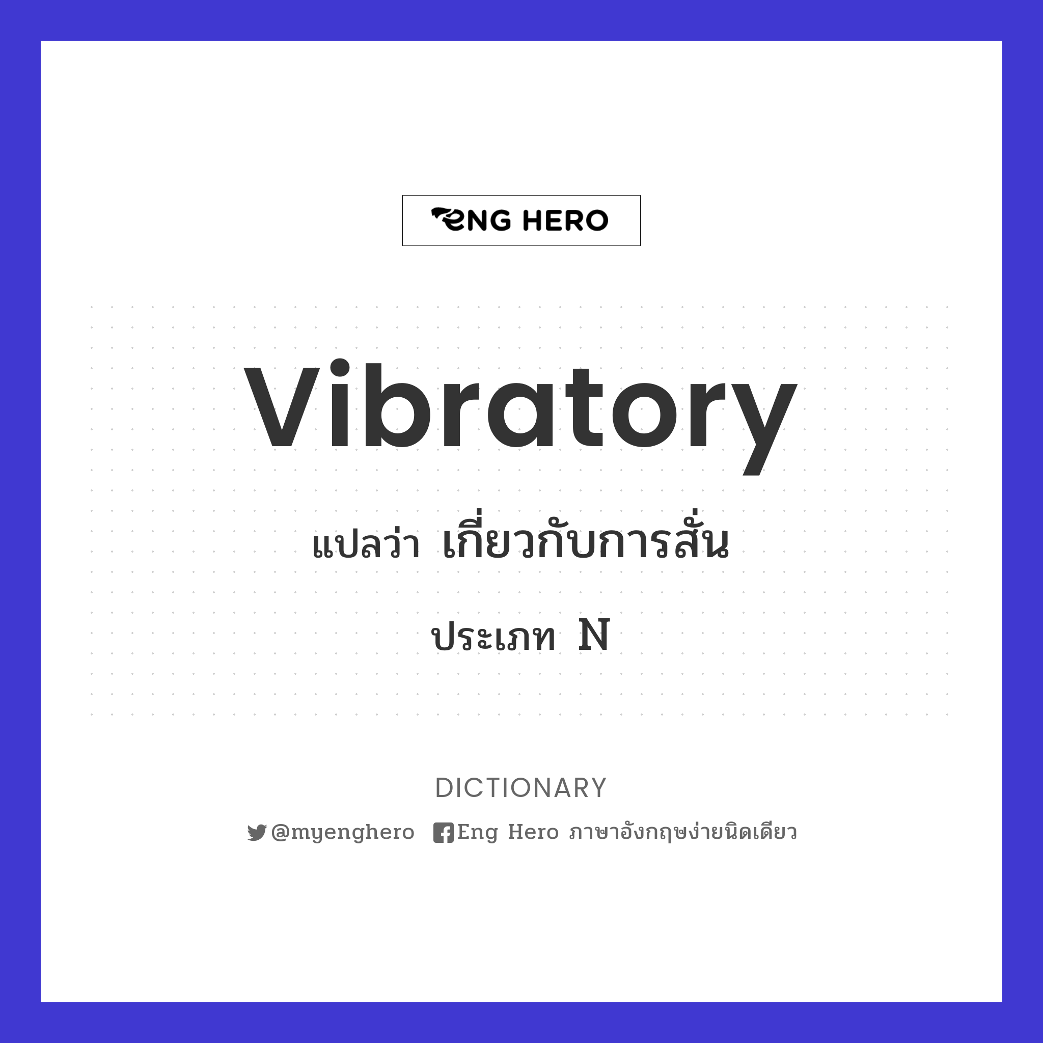 vibratory