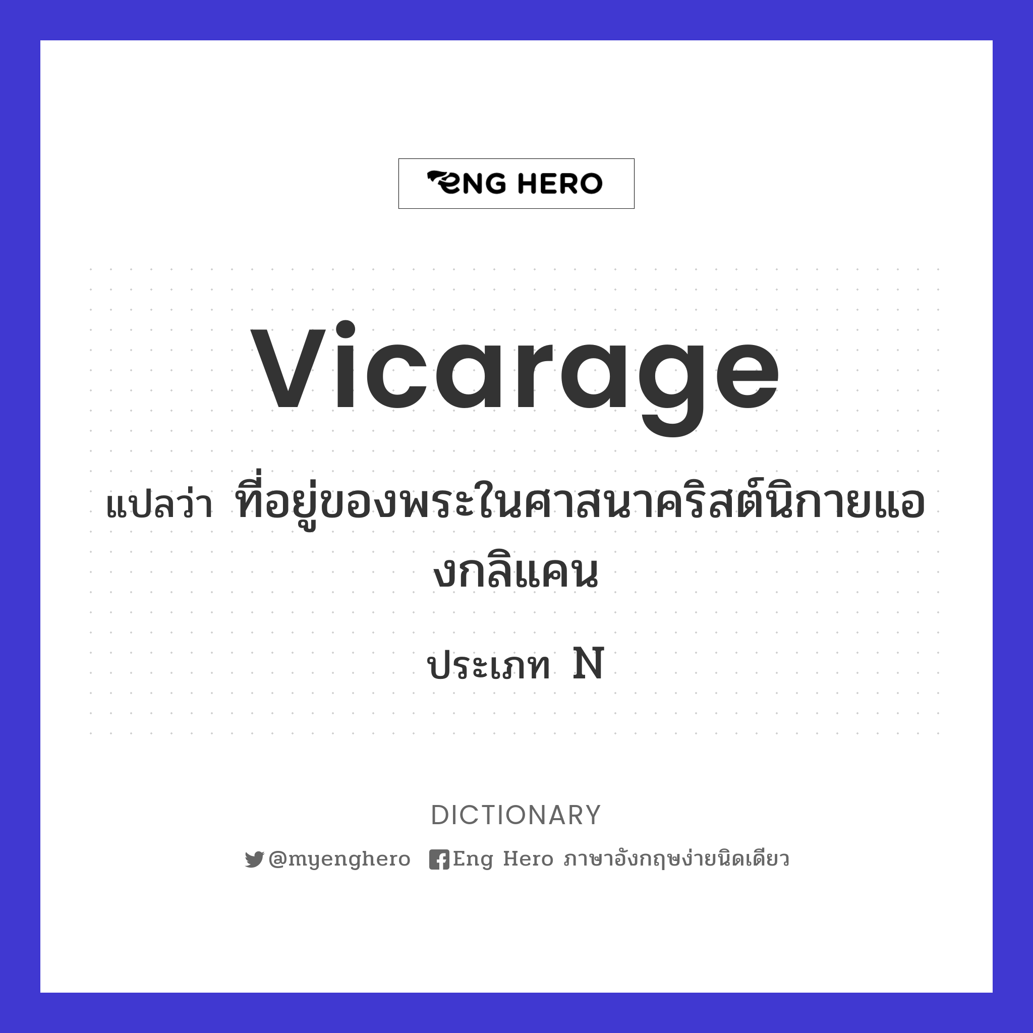 vicarage