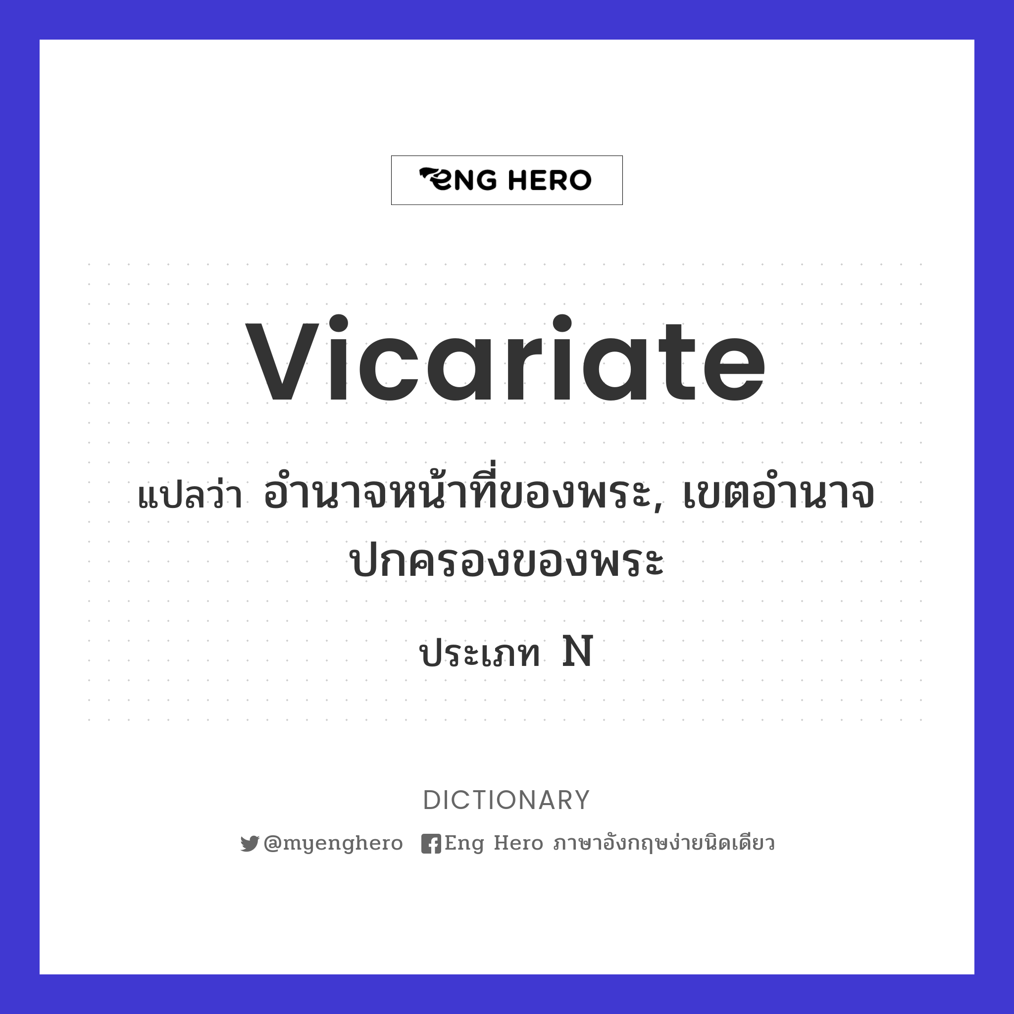 vicariate