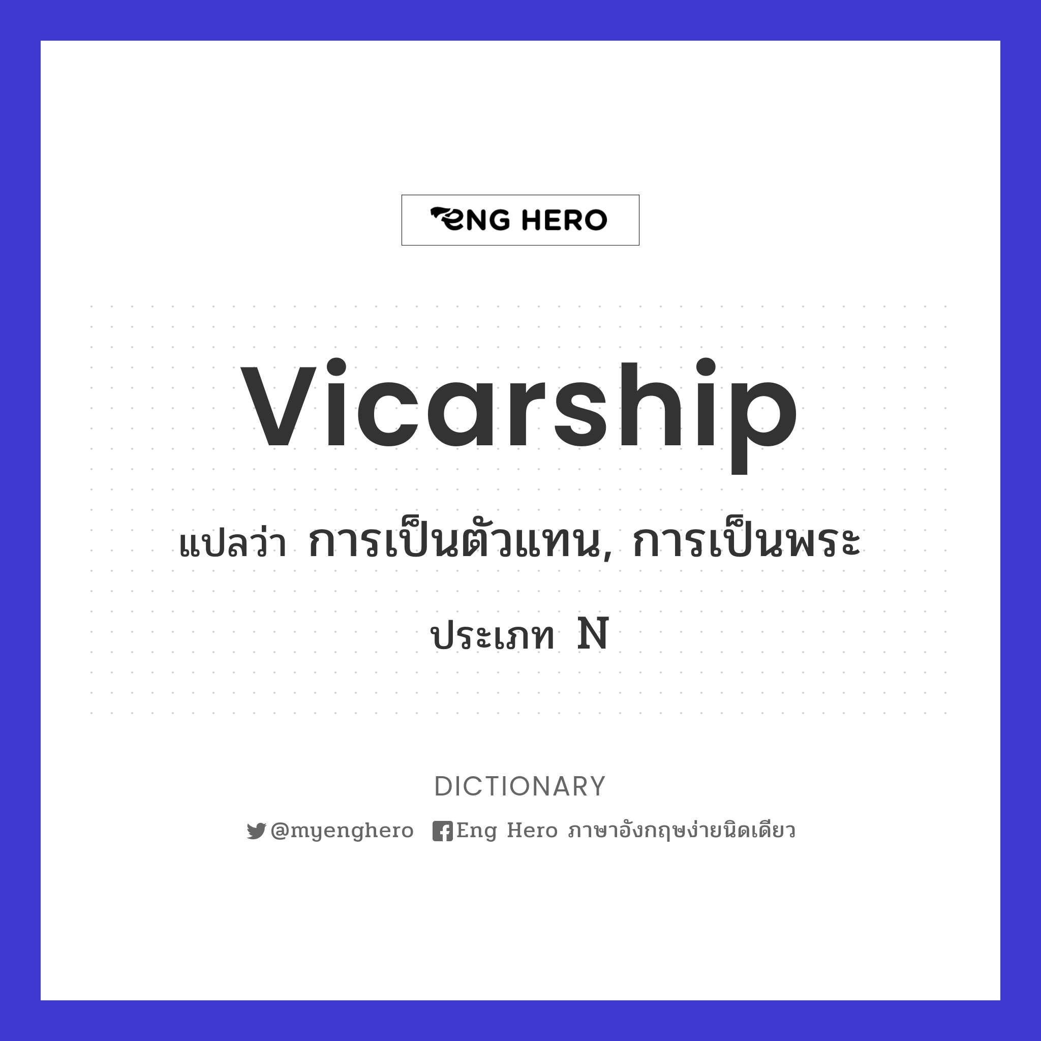 vicarship