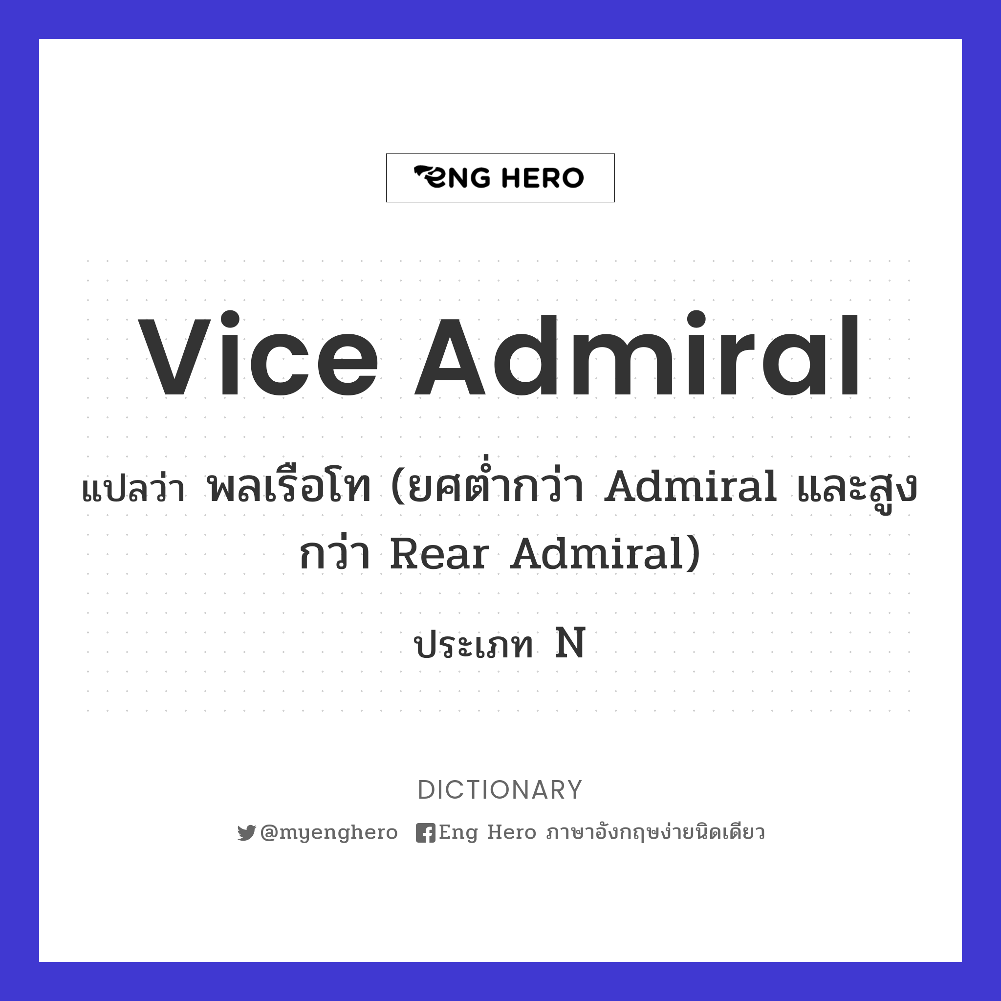 vice admiral
