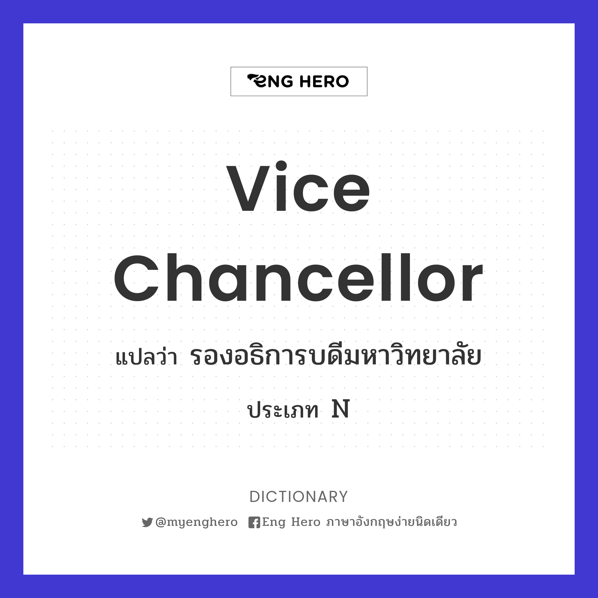 vice chancellor