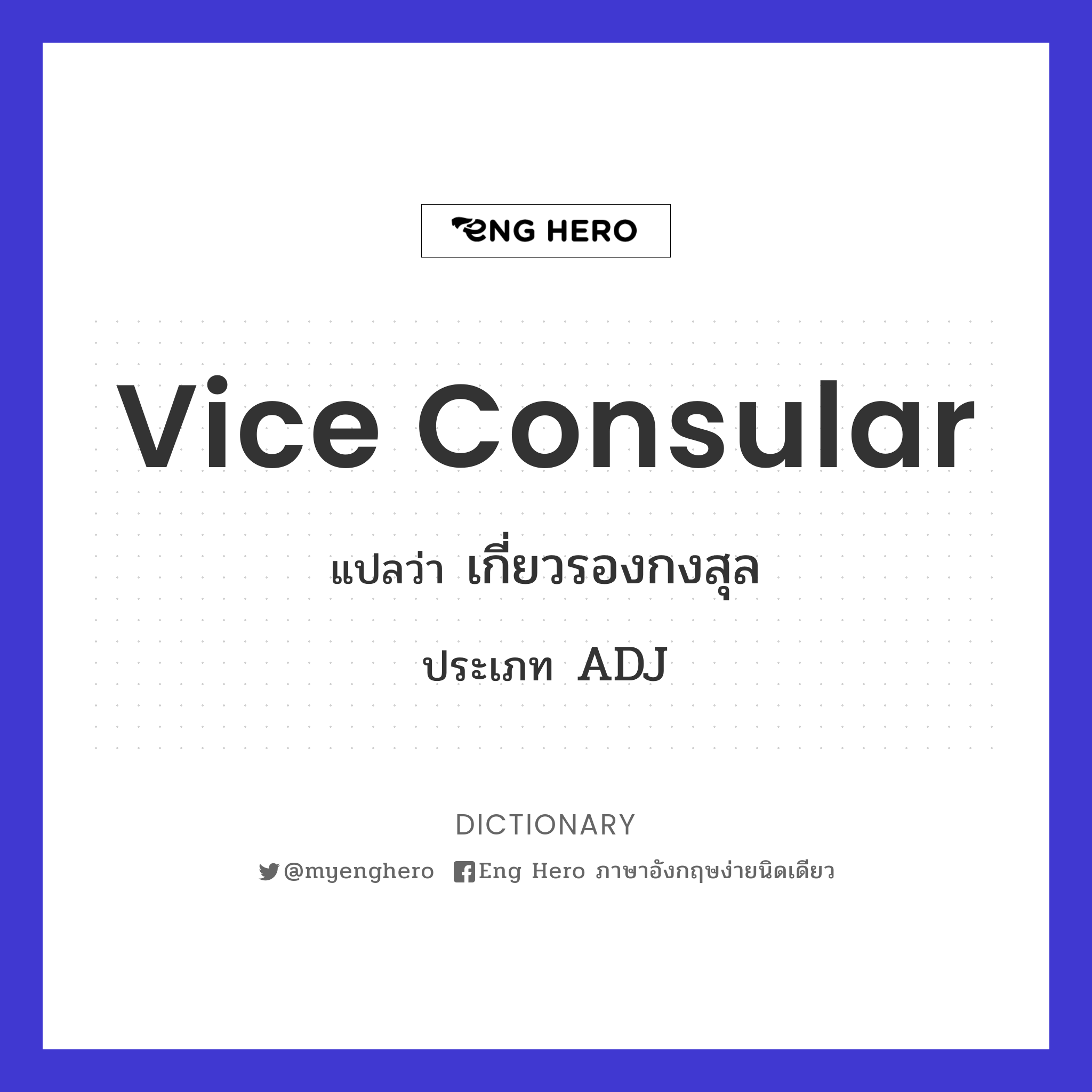 vice consular
