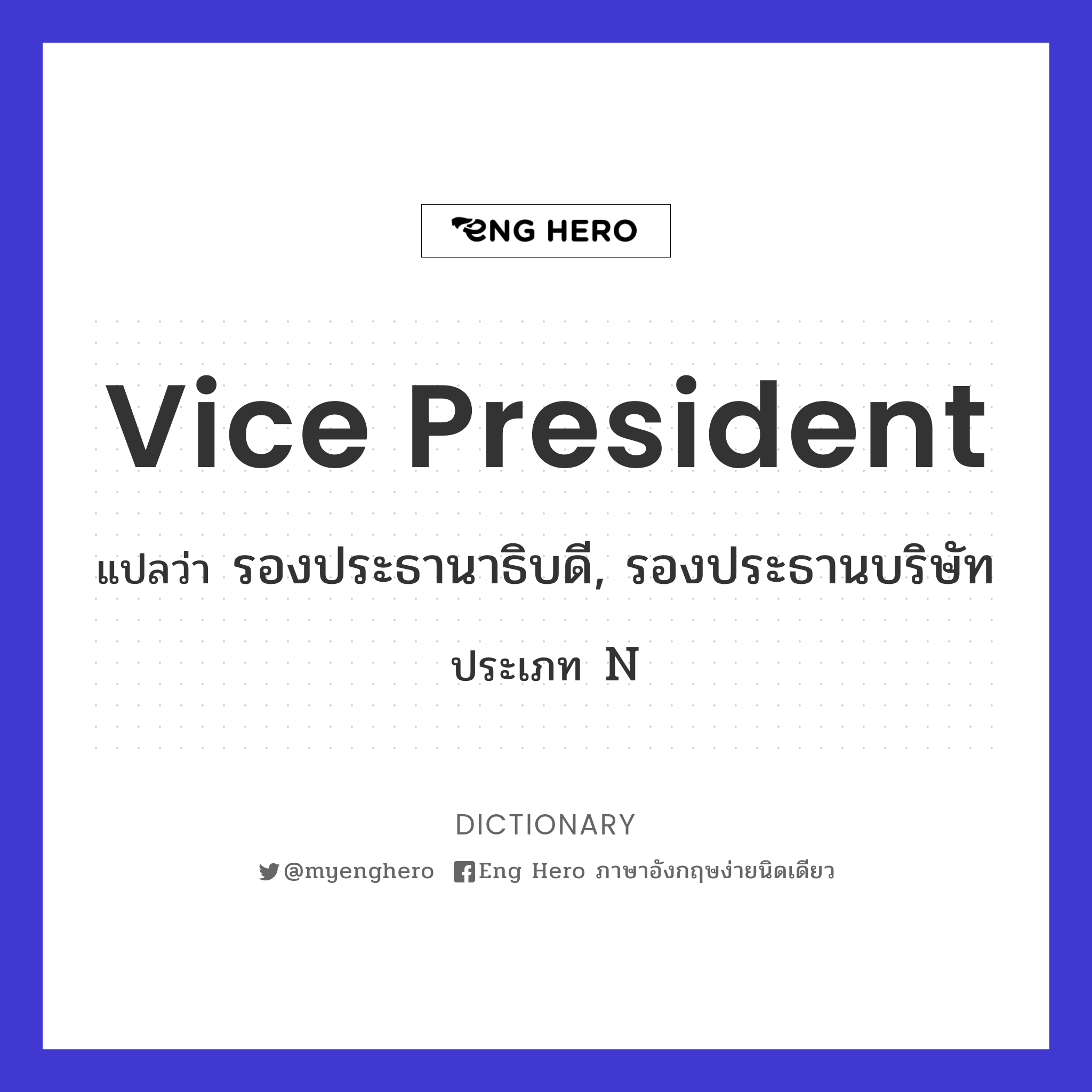 vice president
