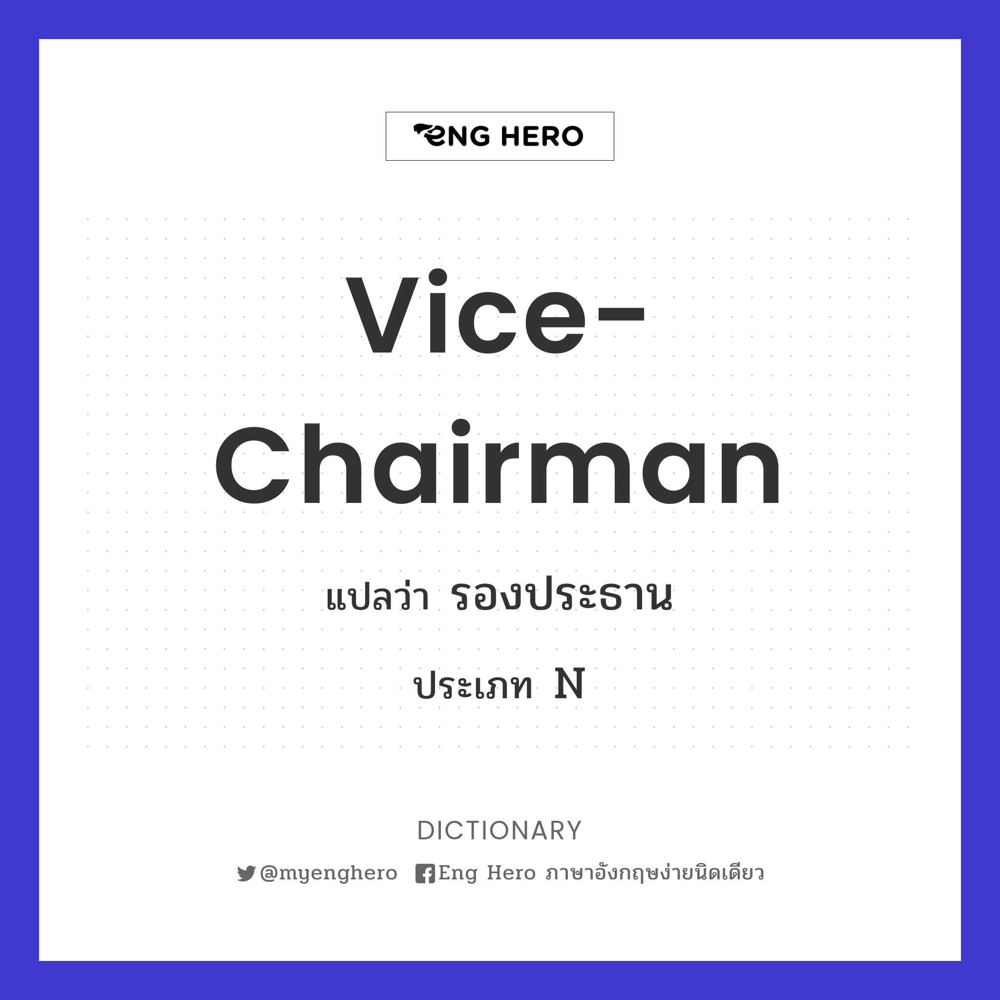 vice-chairman