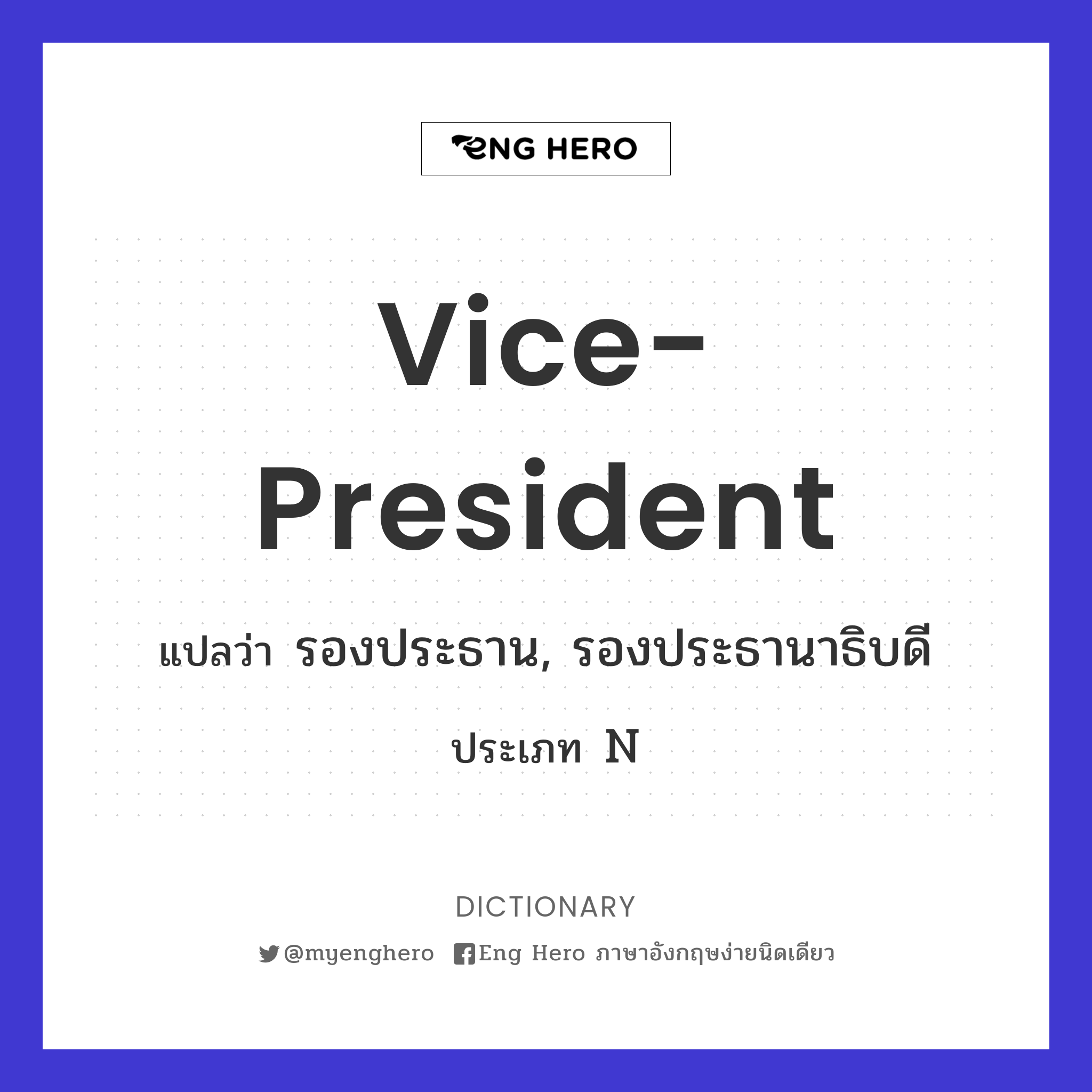 vice-president