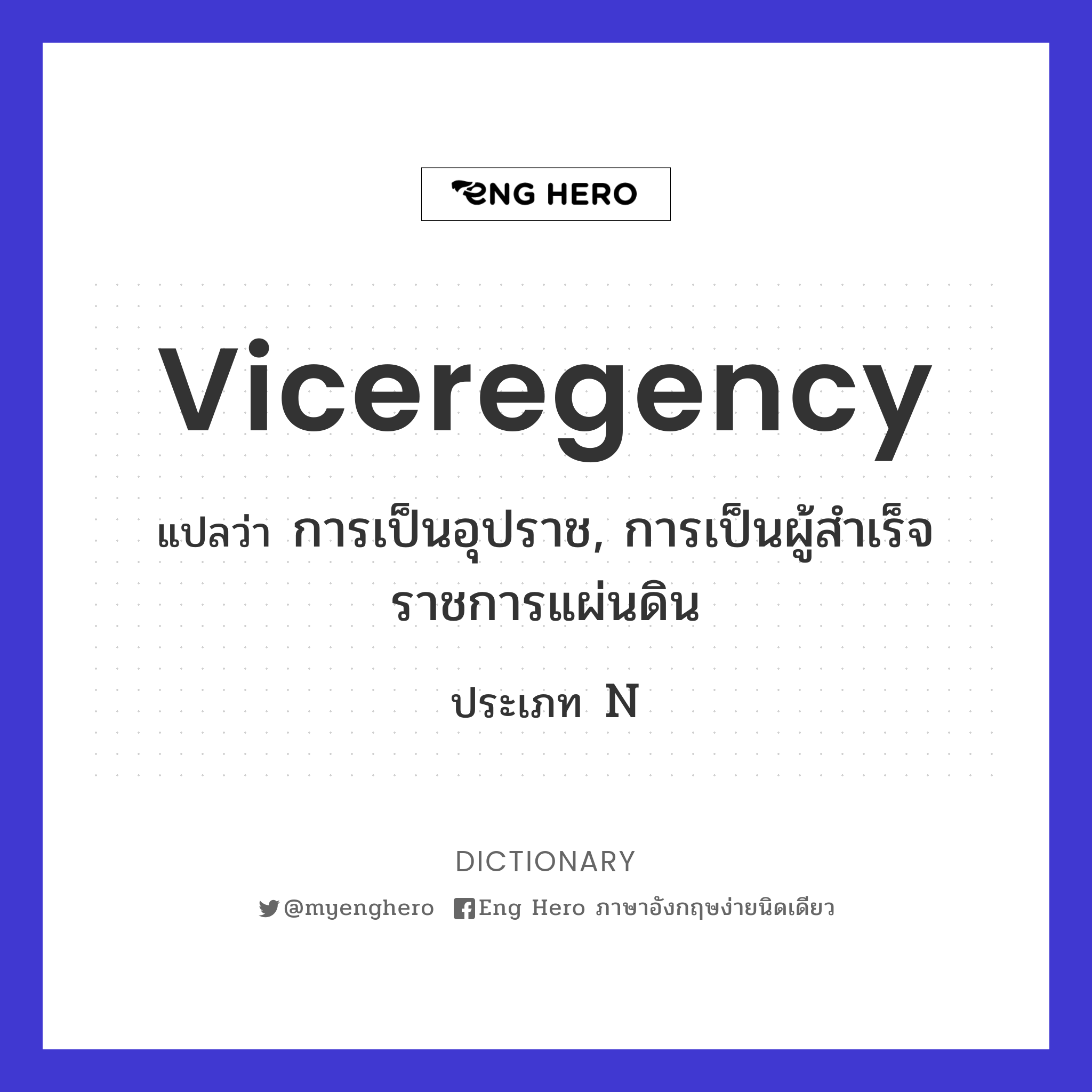 viceregency