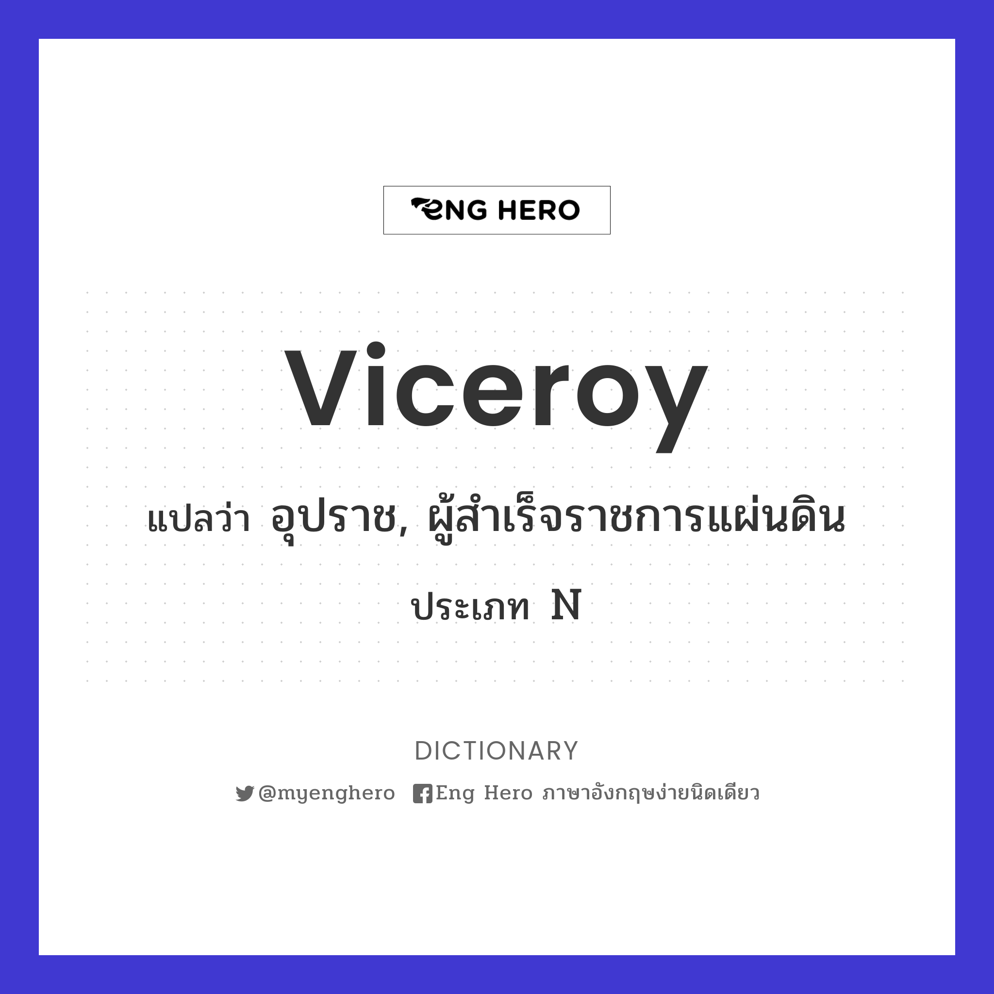 viceroy