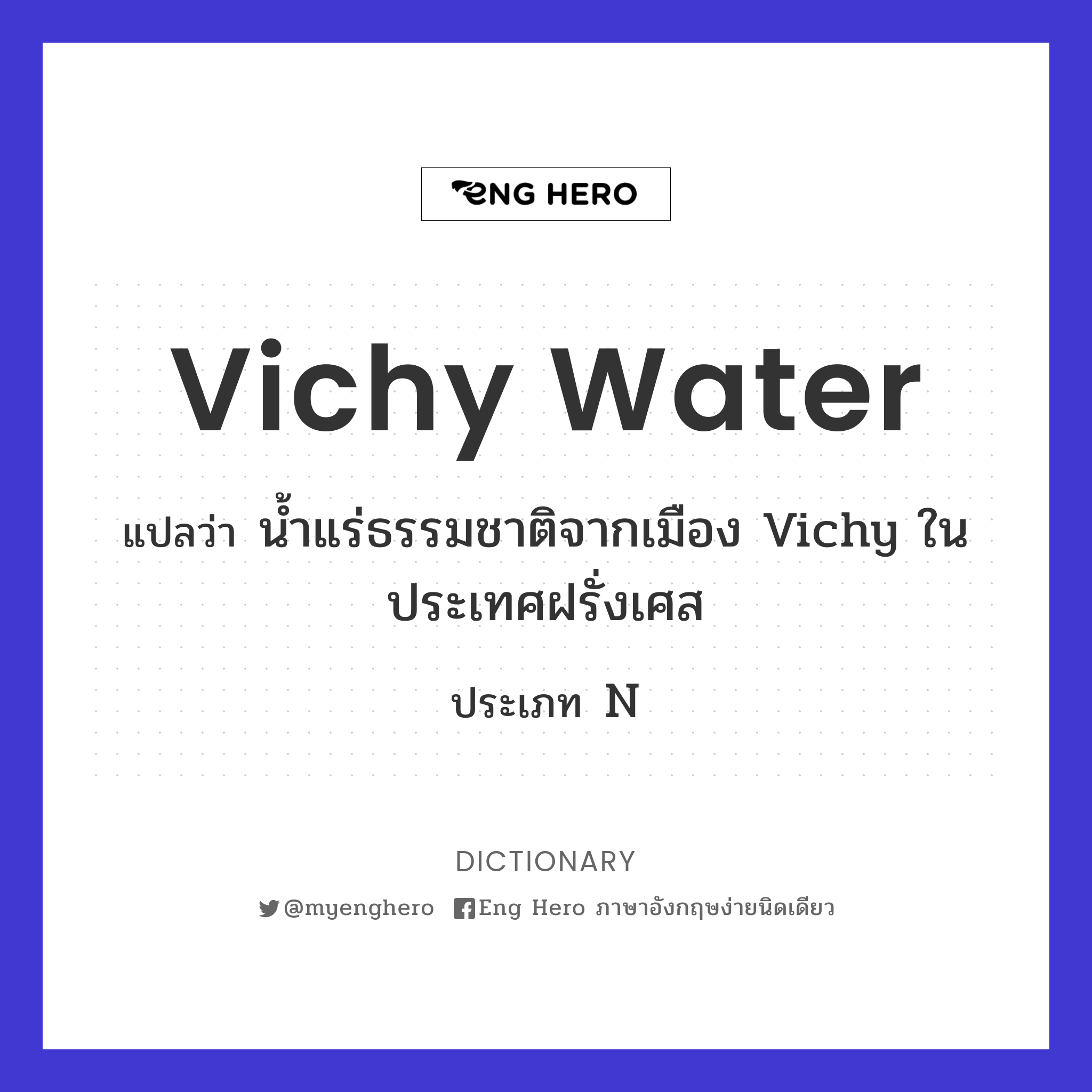 Vichy water