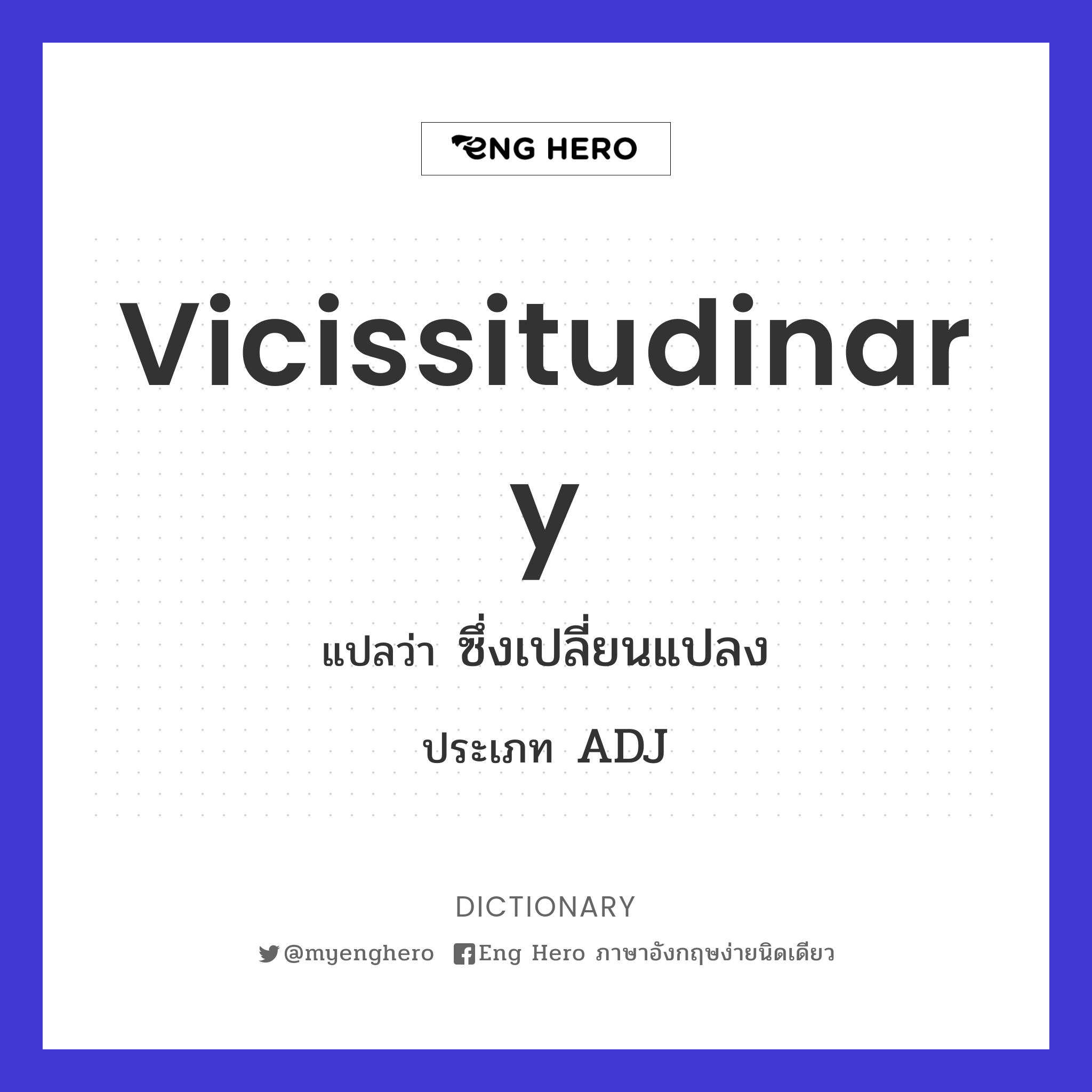 vicissitudinary