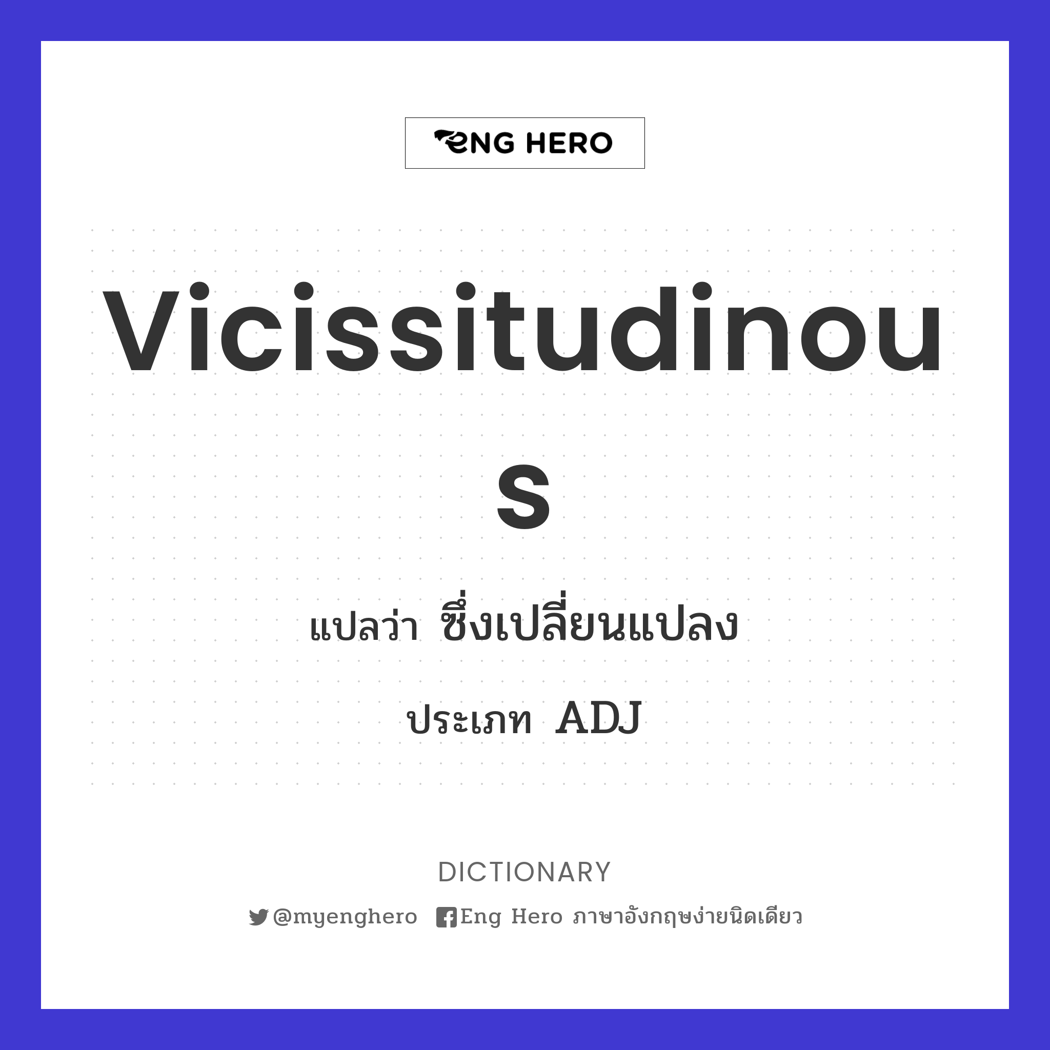 vicissitudinous