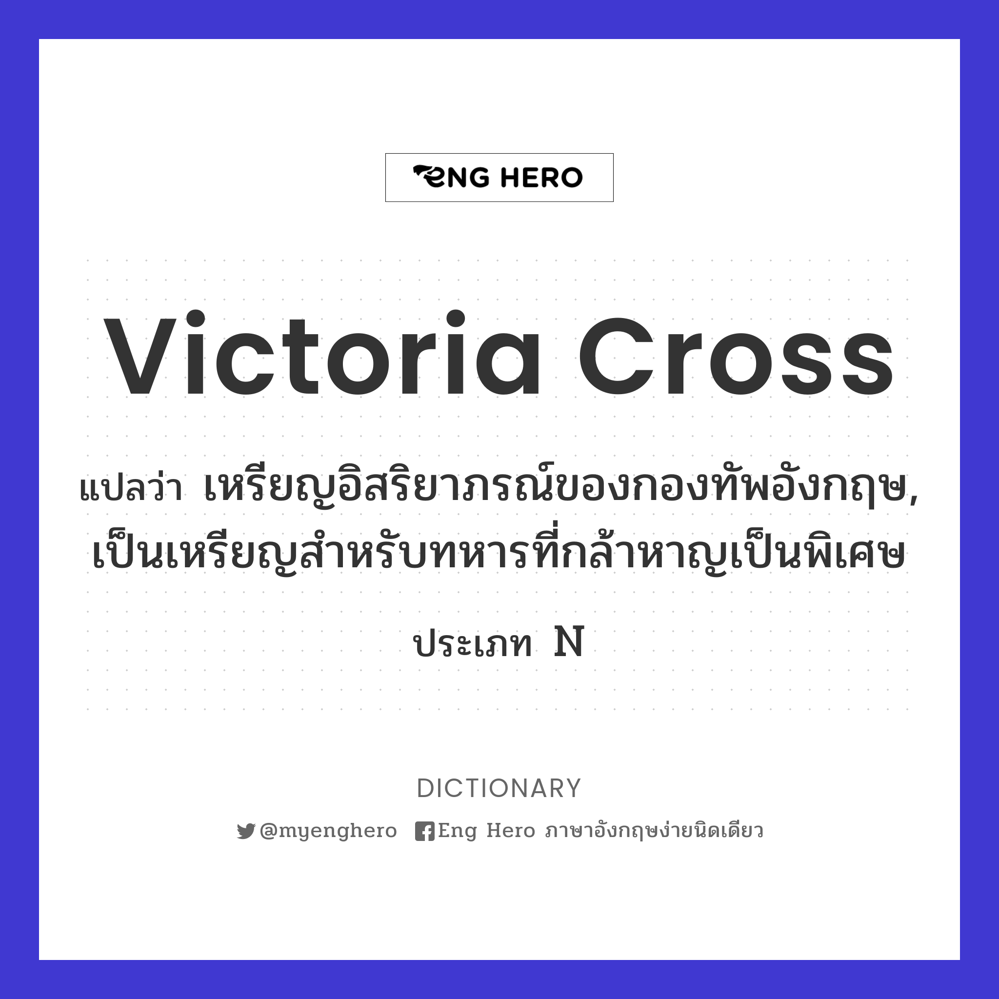 Victoria Cross