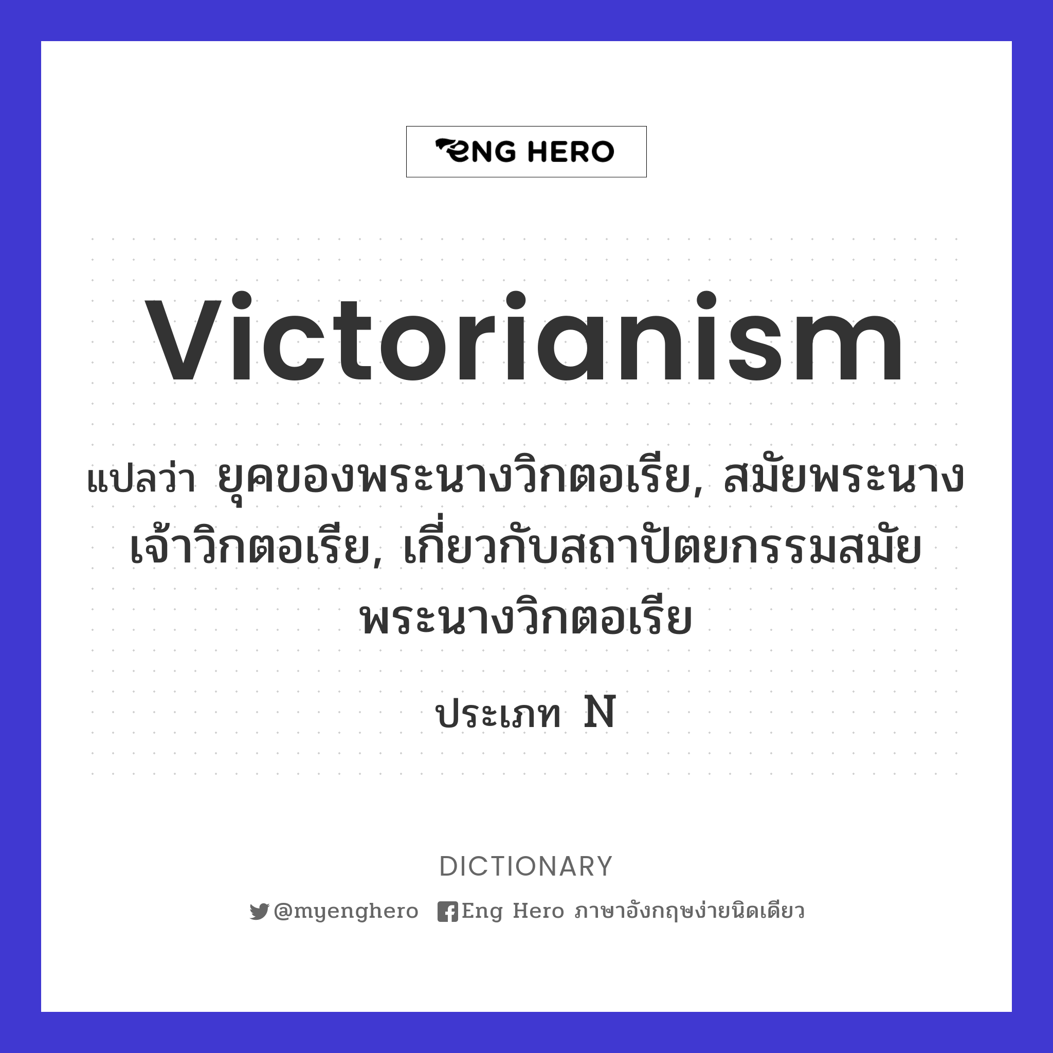 Victorianism