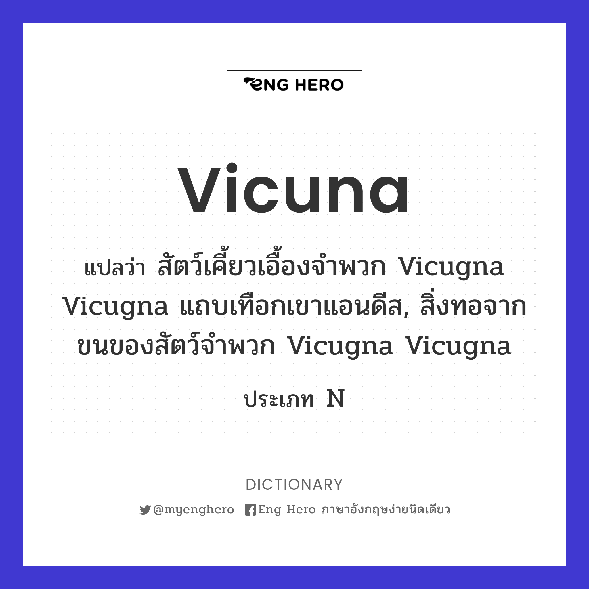vicuna