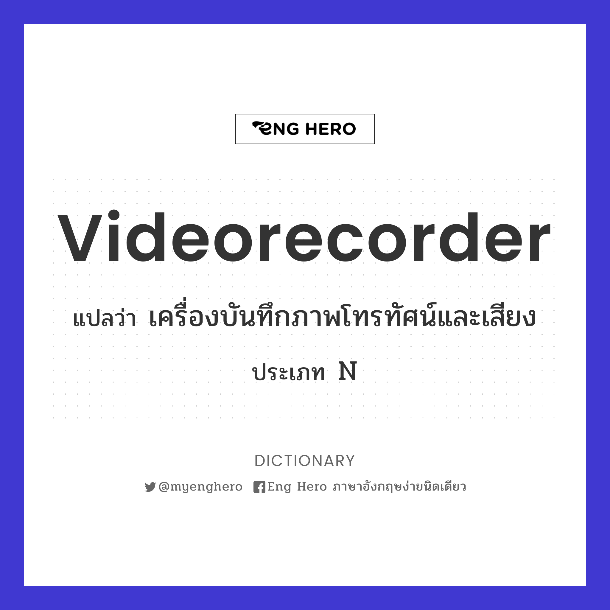 videorecorder