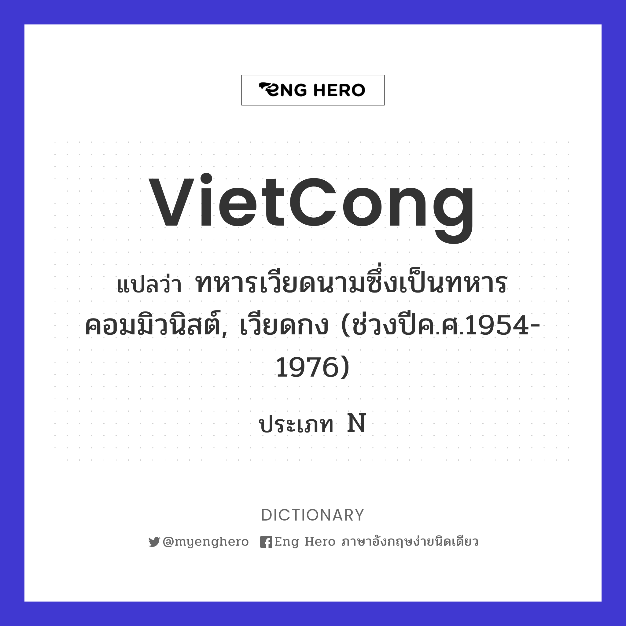 VietCong
