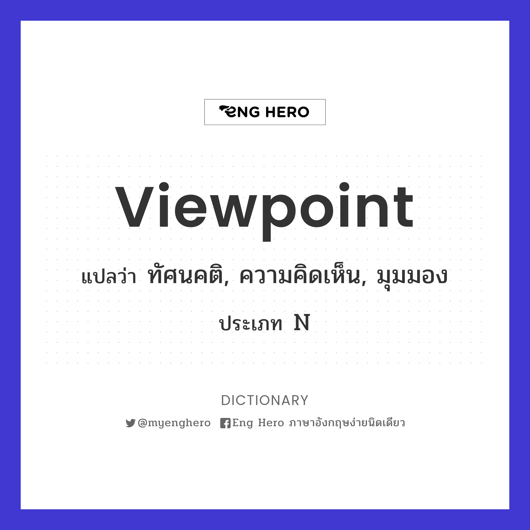 viewpoint