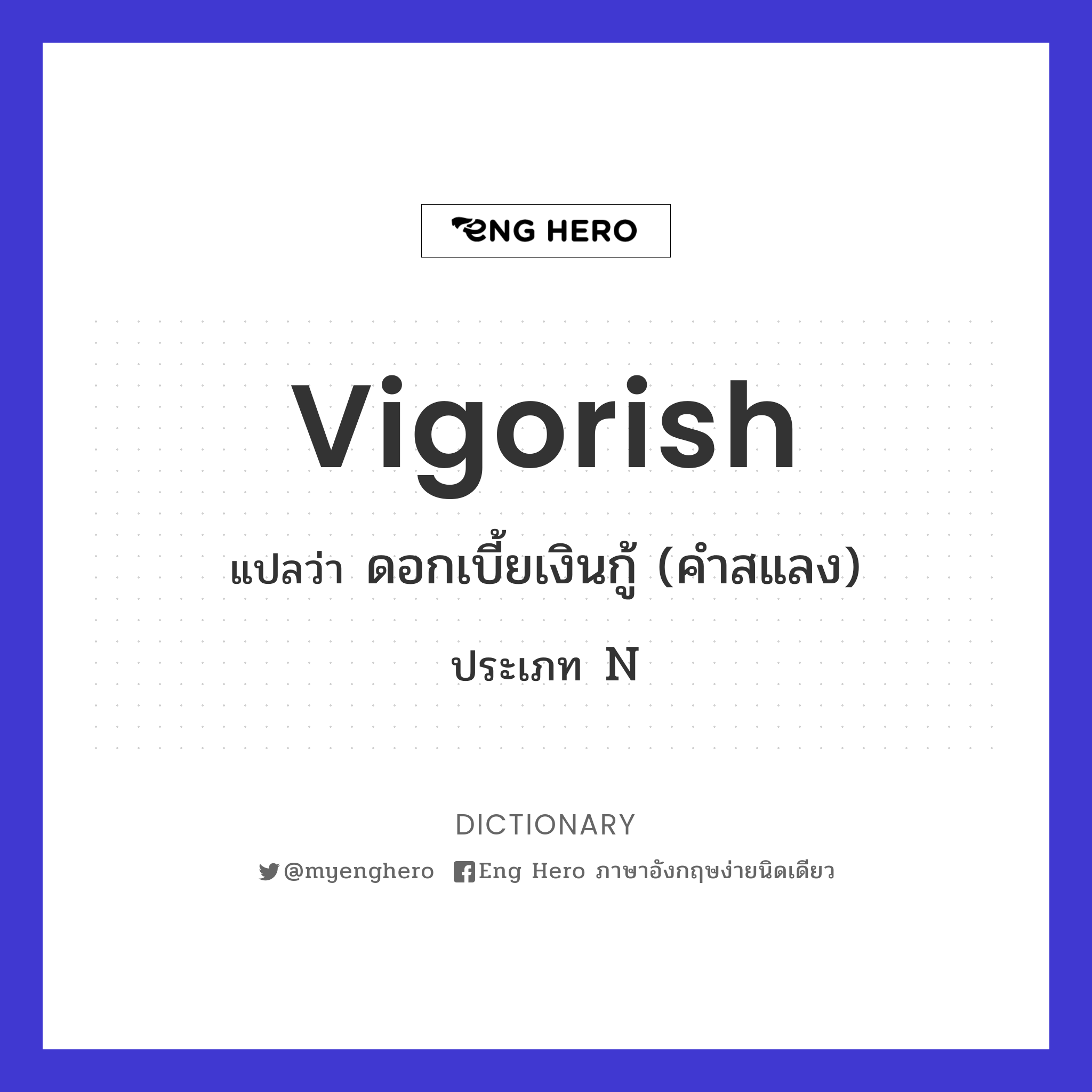 vigorish