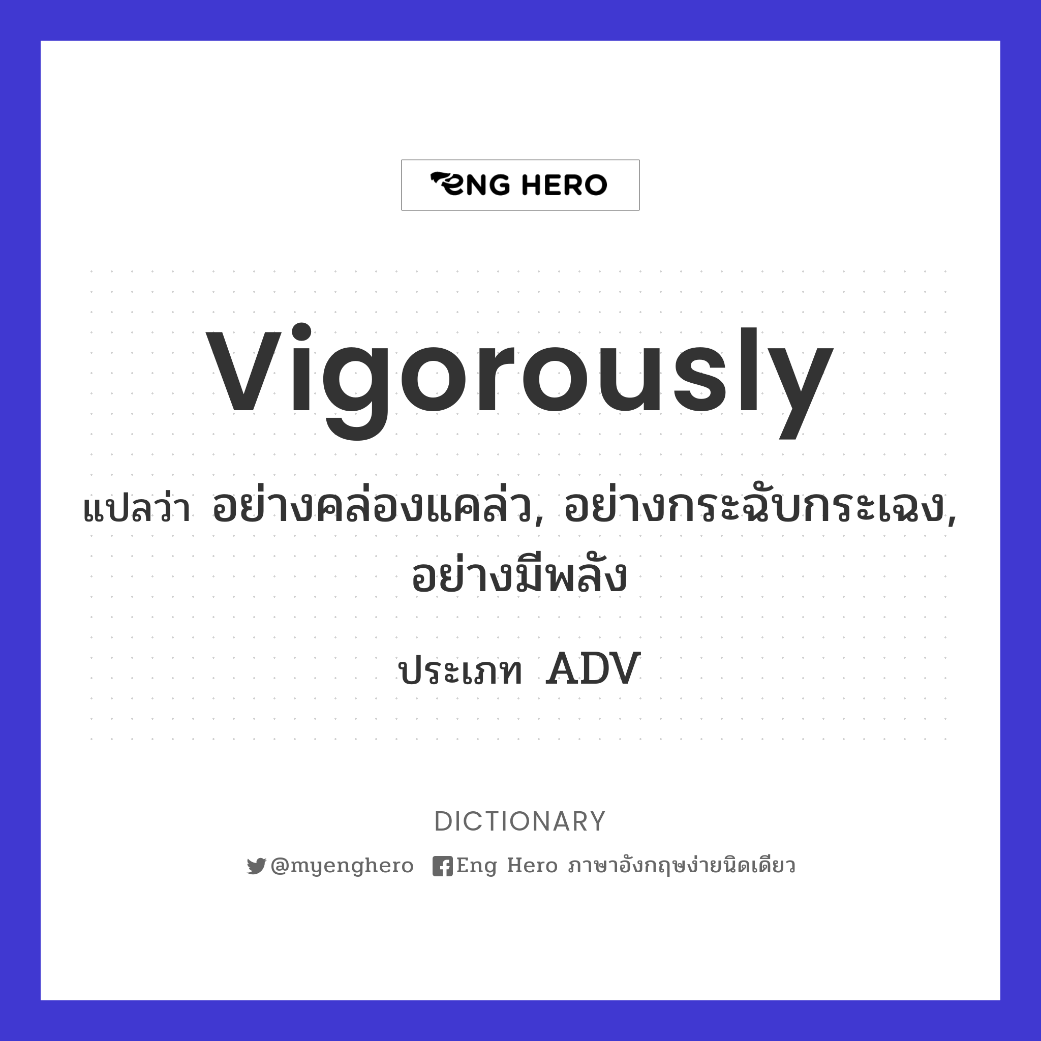 vigorously