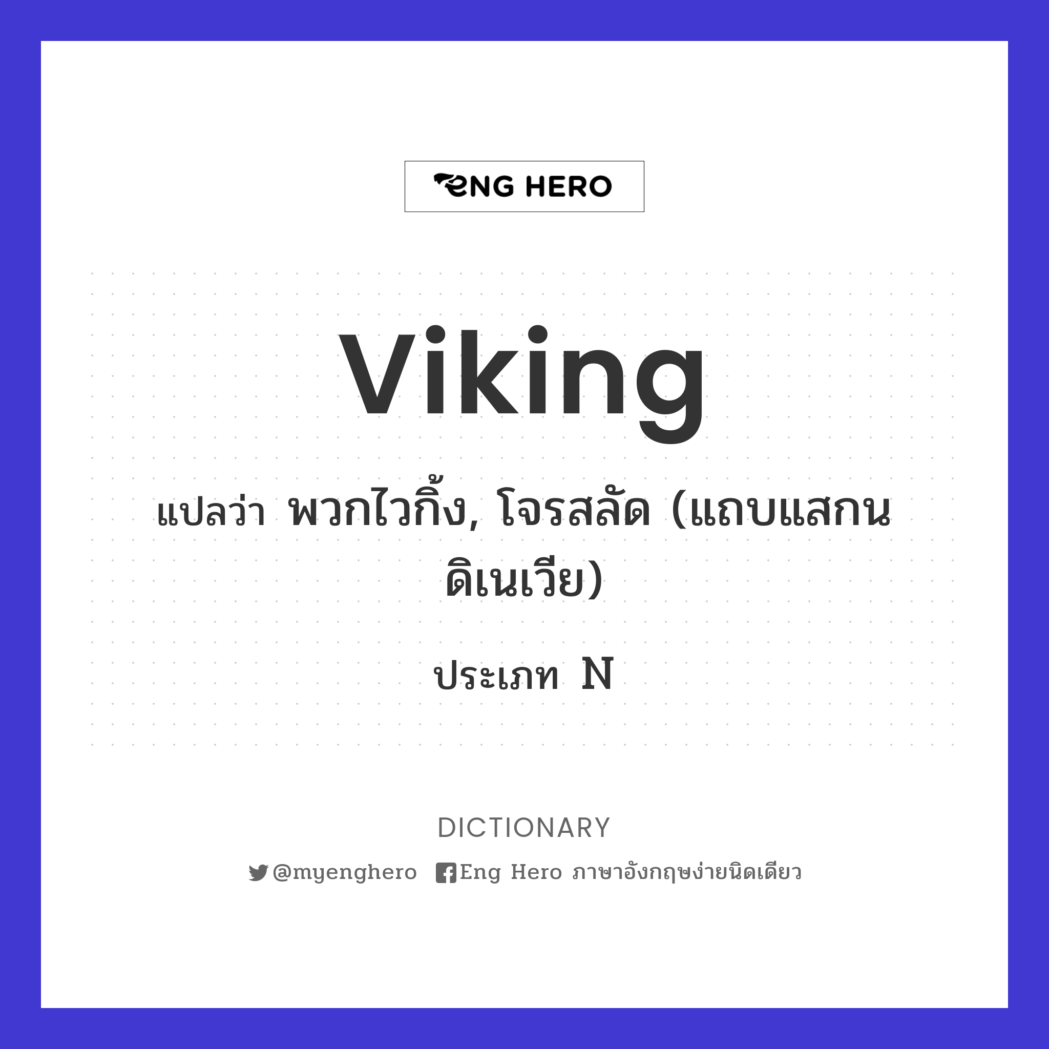 Viking