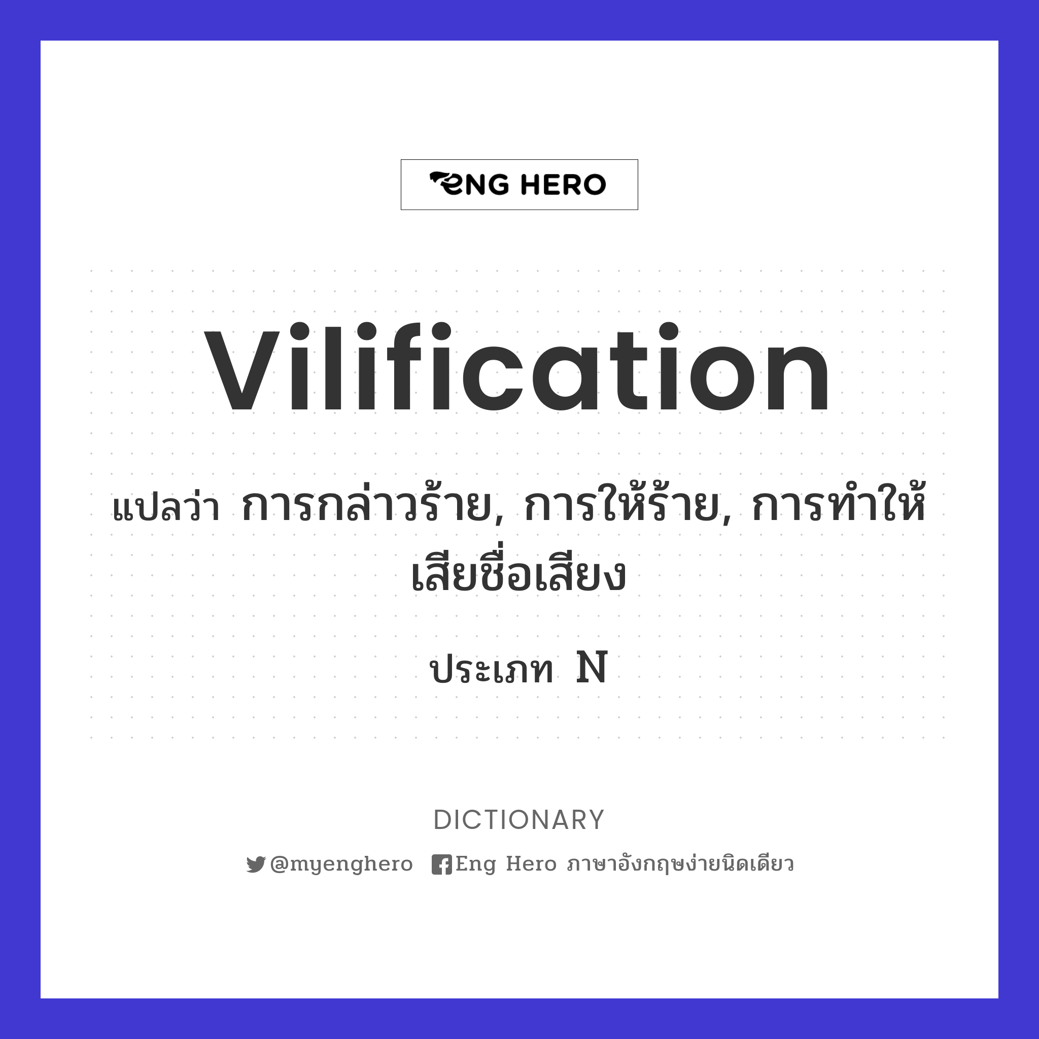 vilification