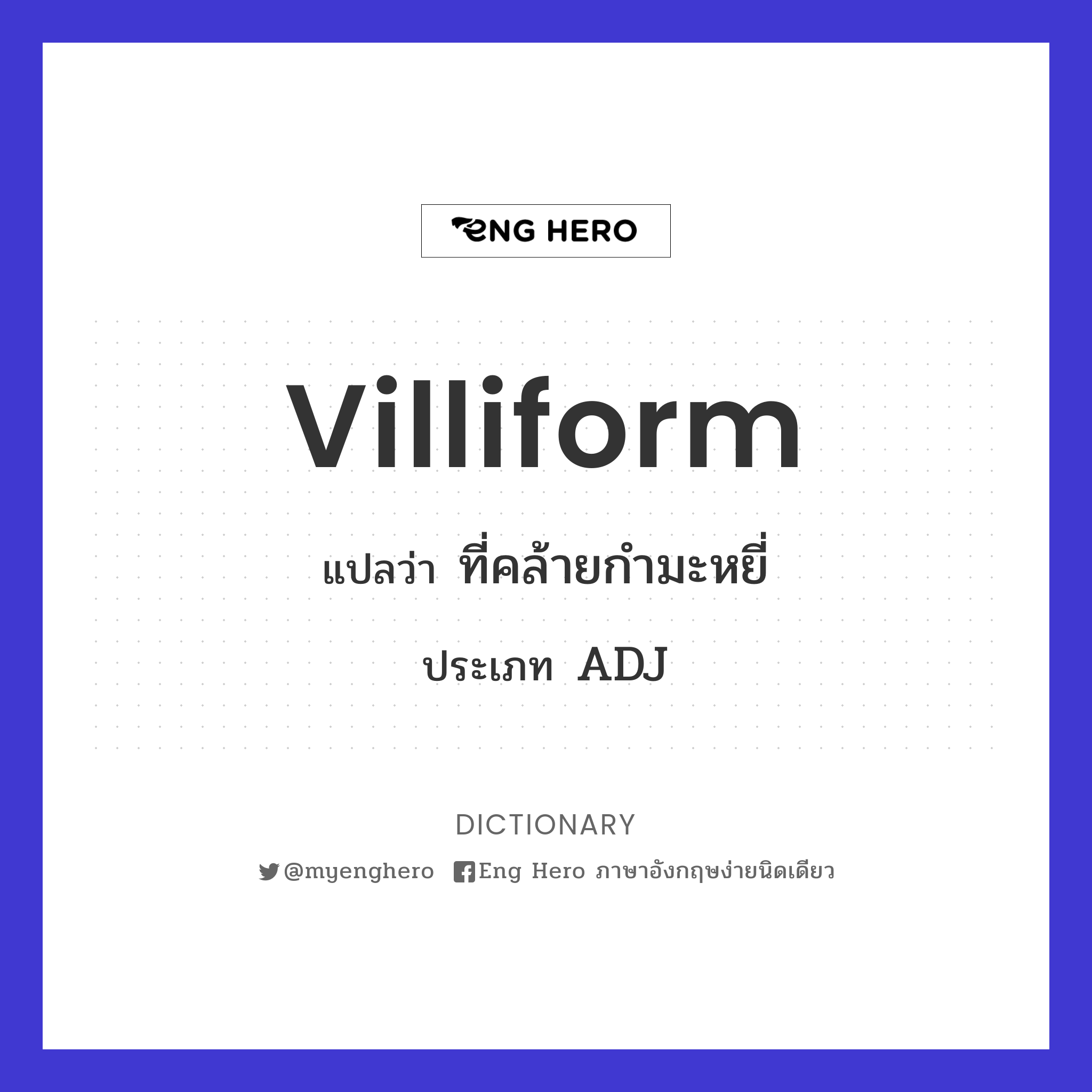 villiform