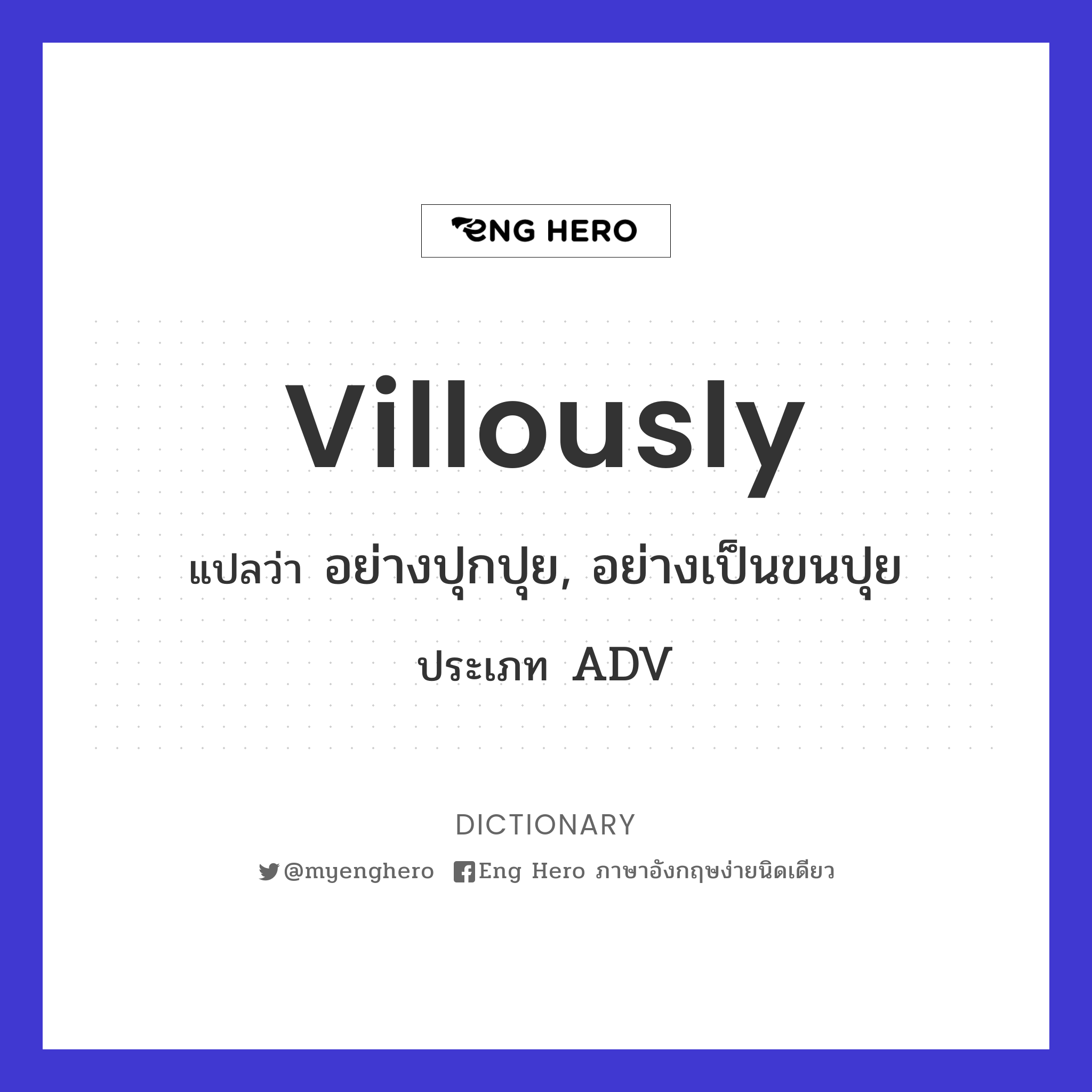 villously