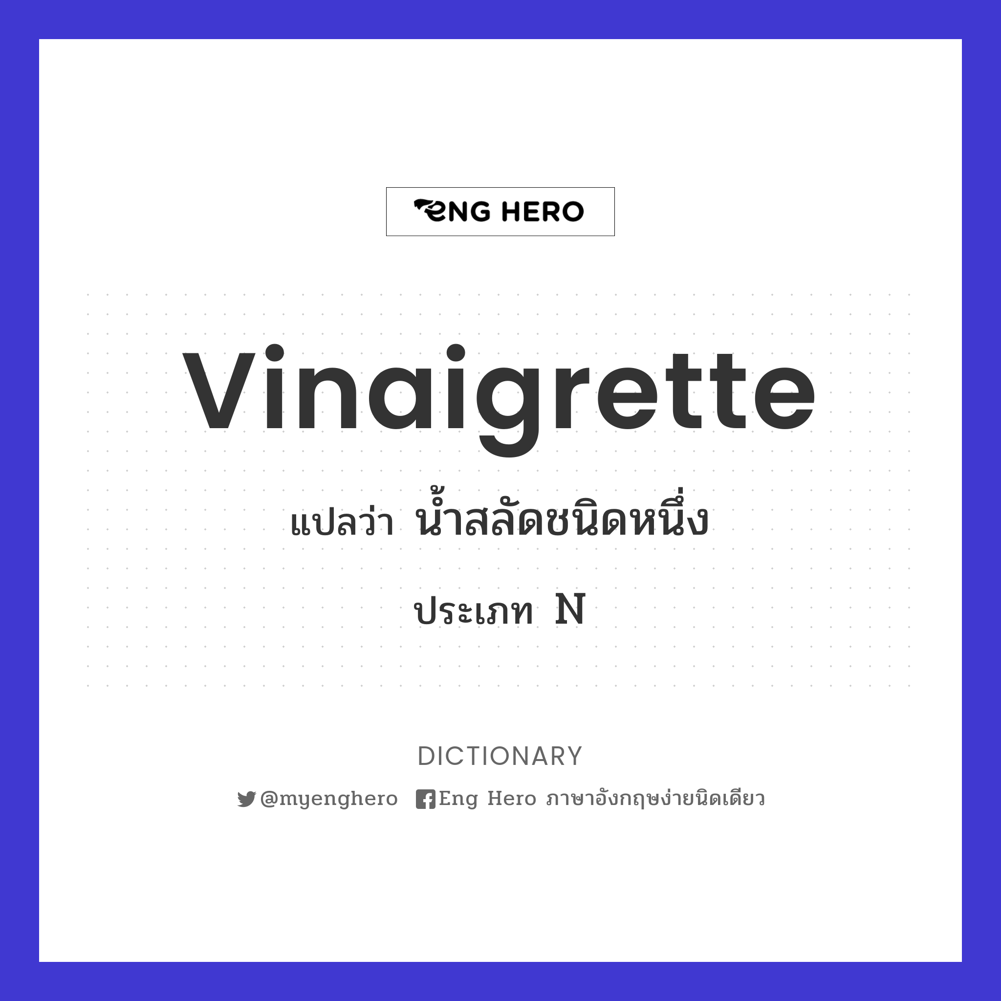 vinaigrette