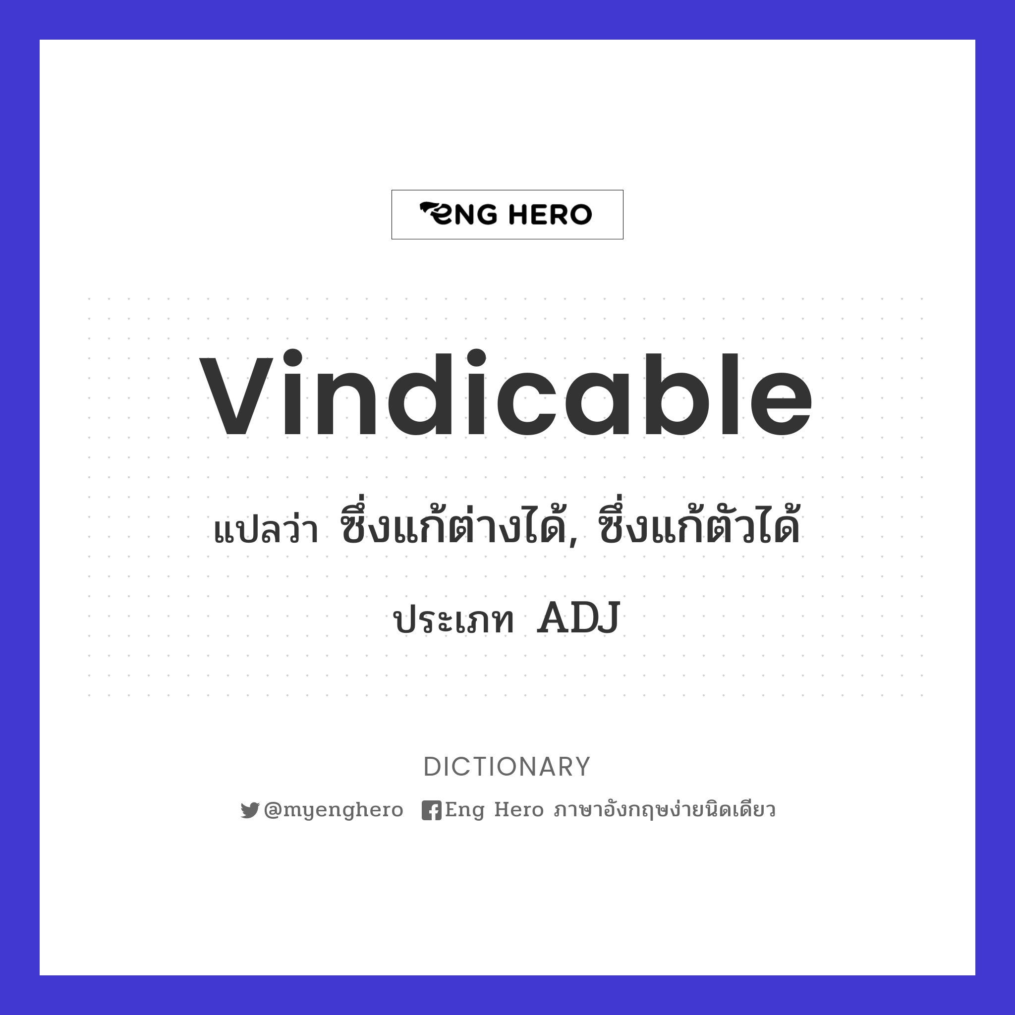 vindicable