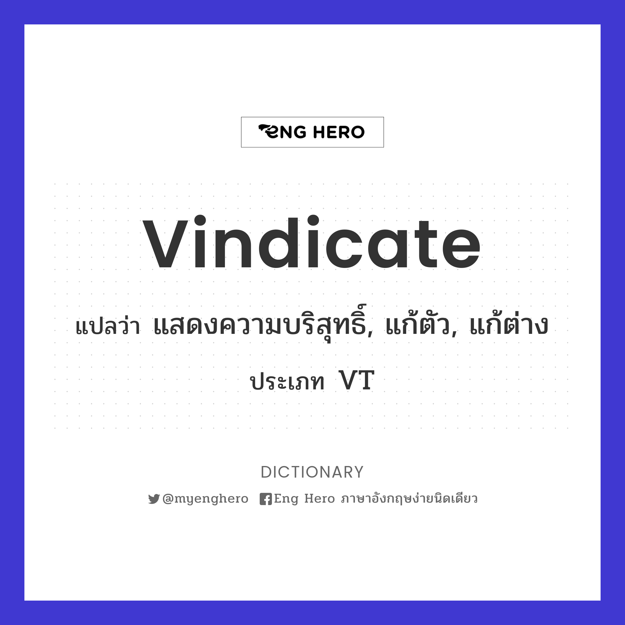 vindicate