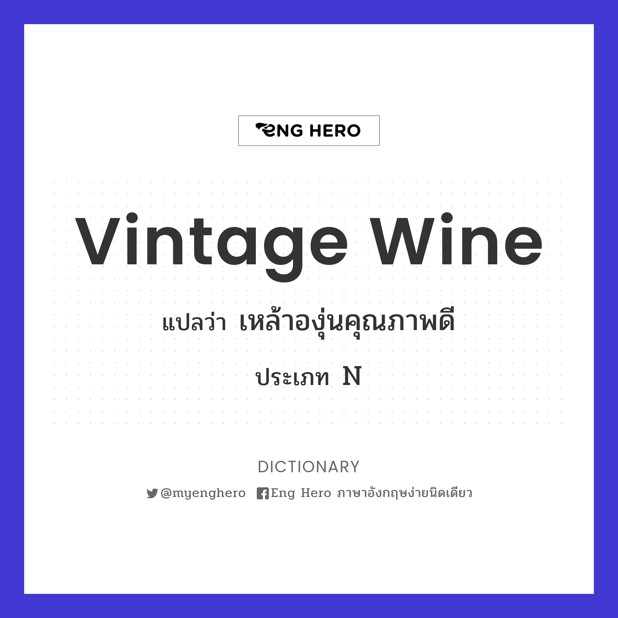 vintage wine