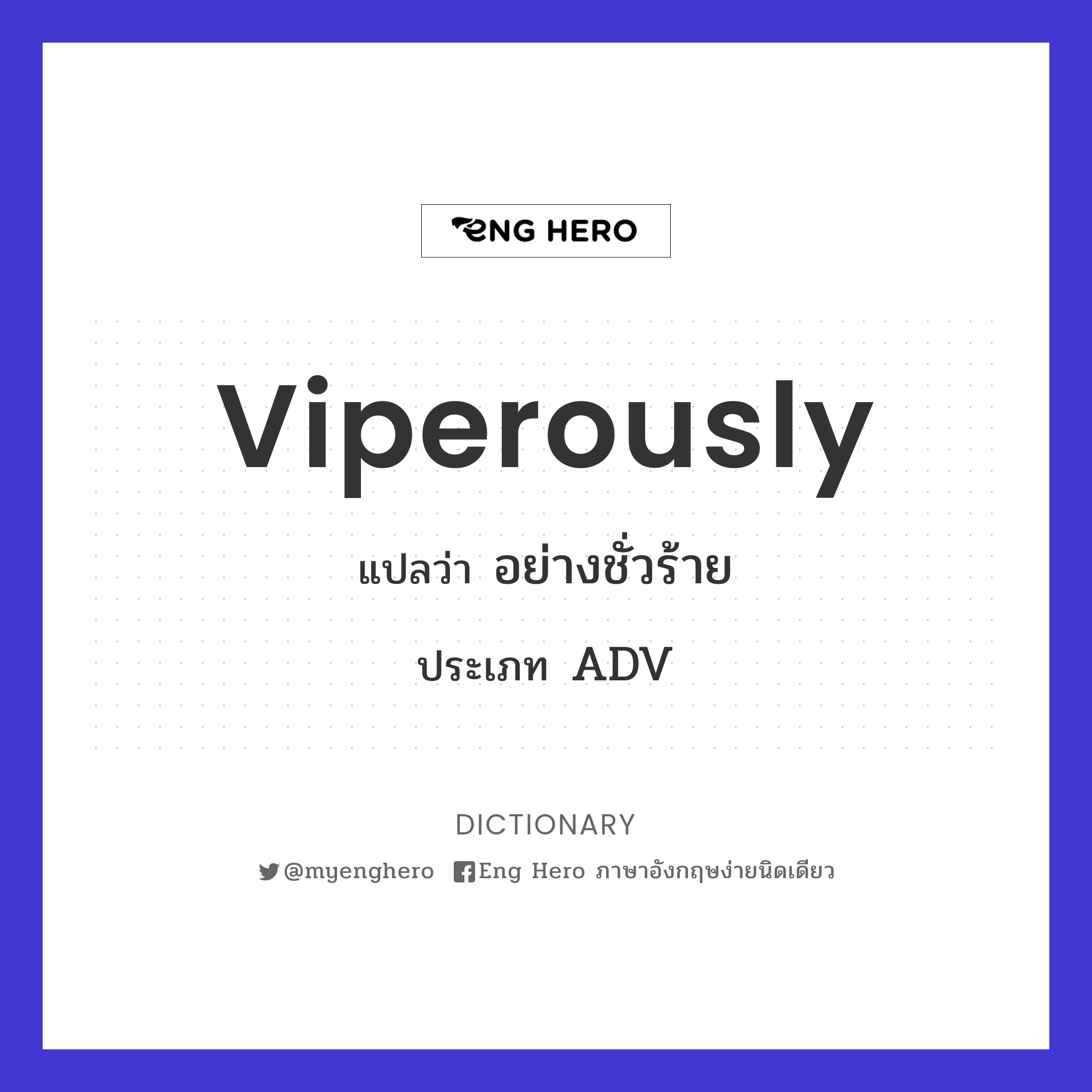 viperously