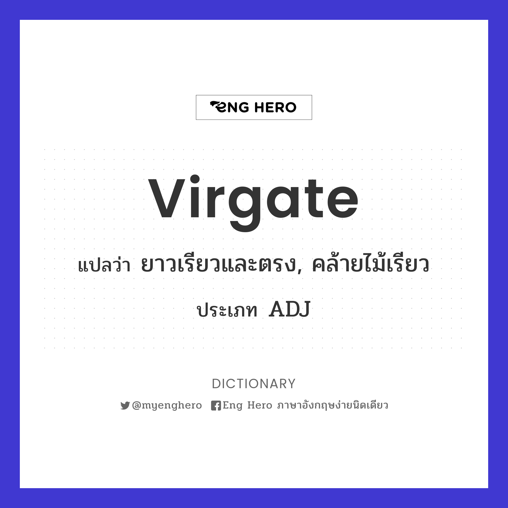 virgate