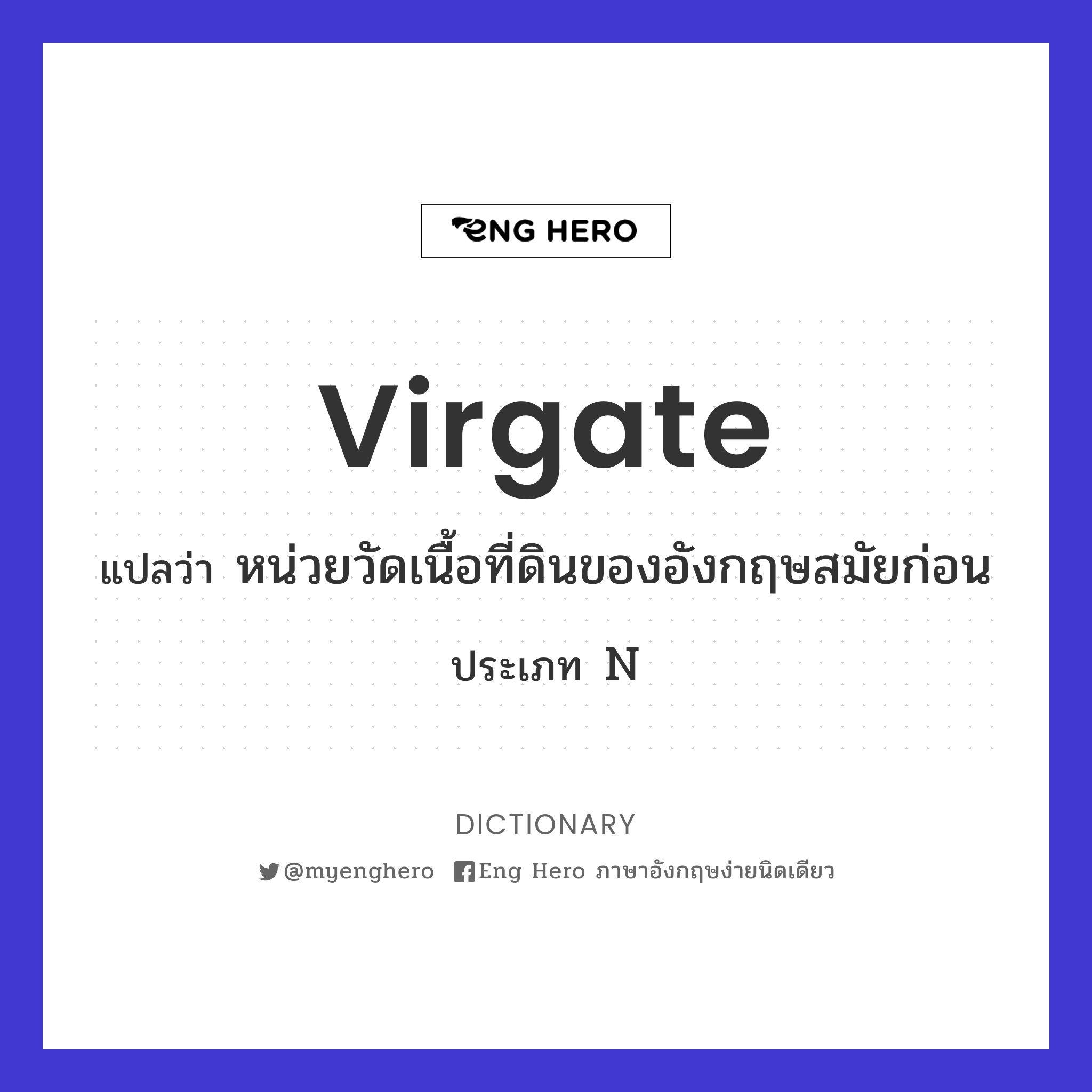 virgate