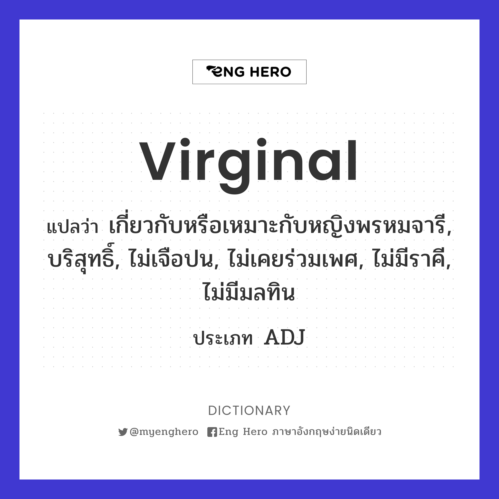 virginal