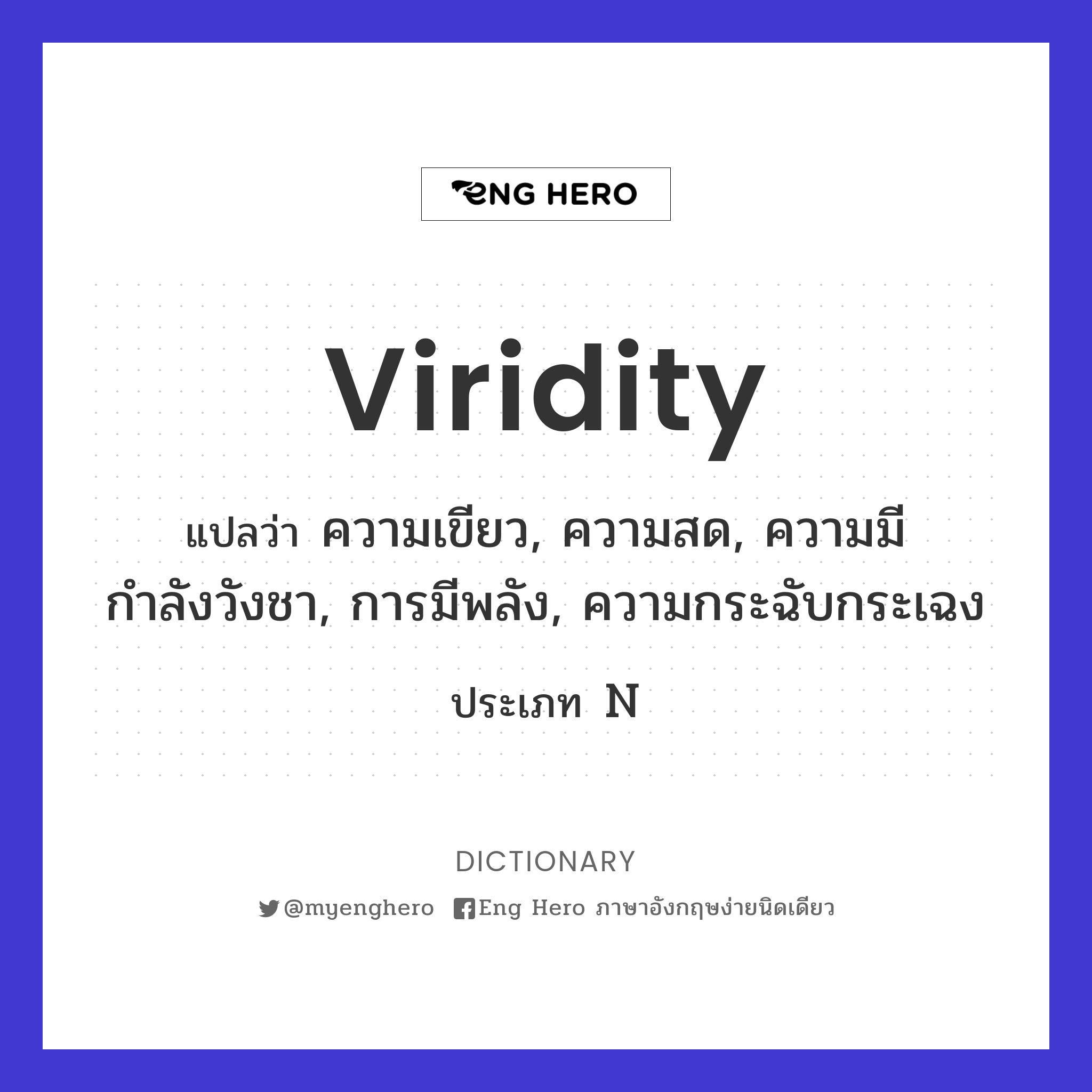 viridity