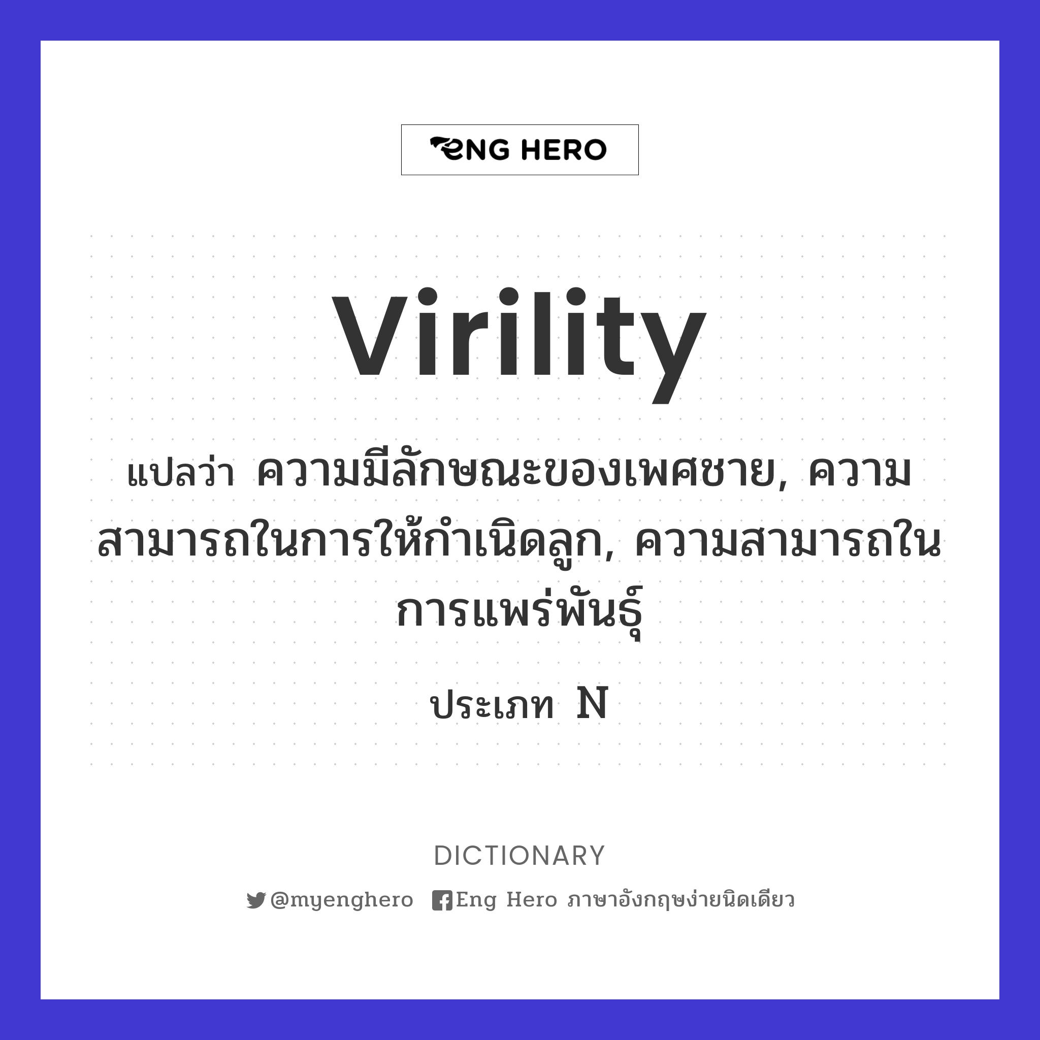 virility