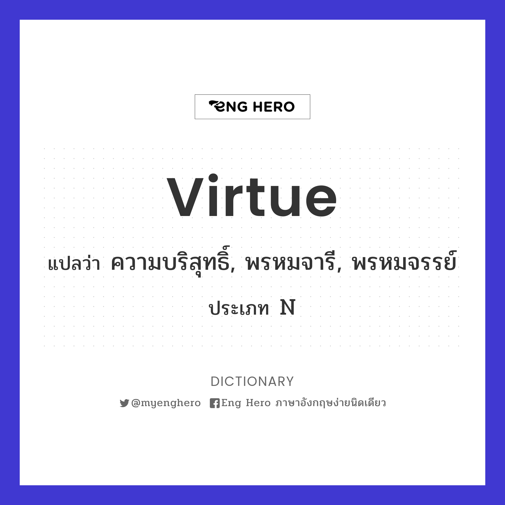 virtue