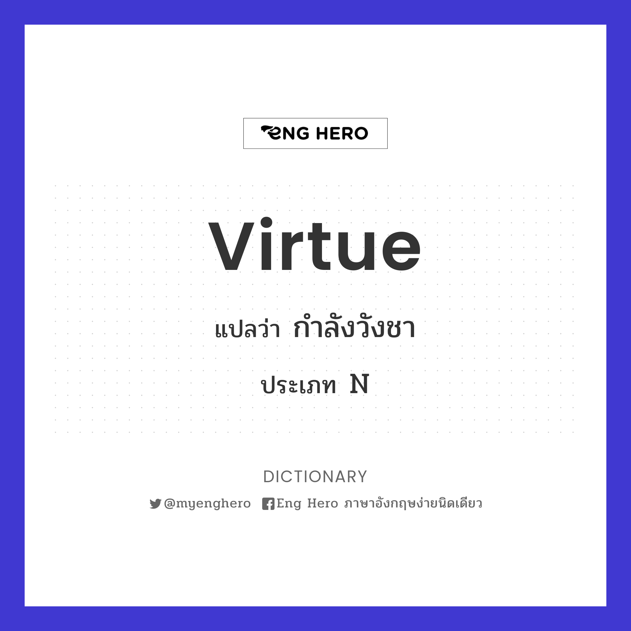 virtue