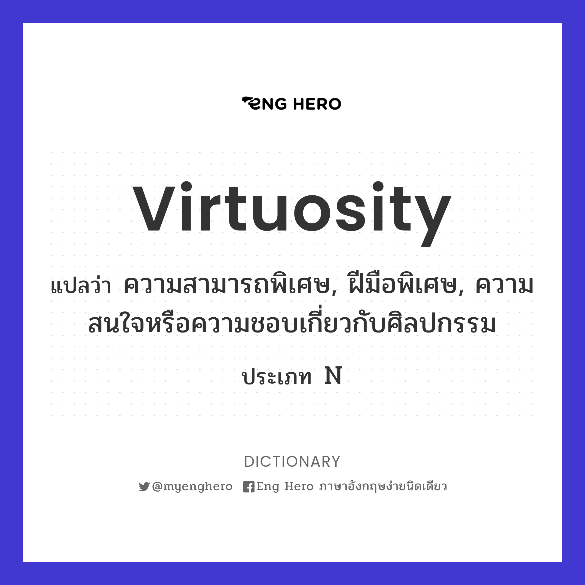 virtuosity