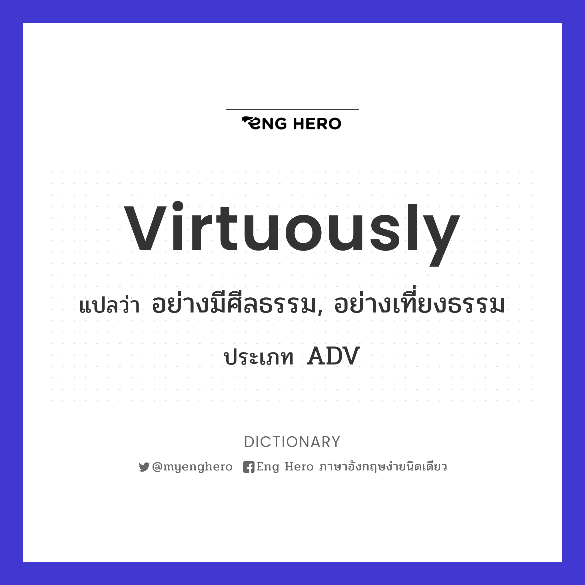 virtuously