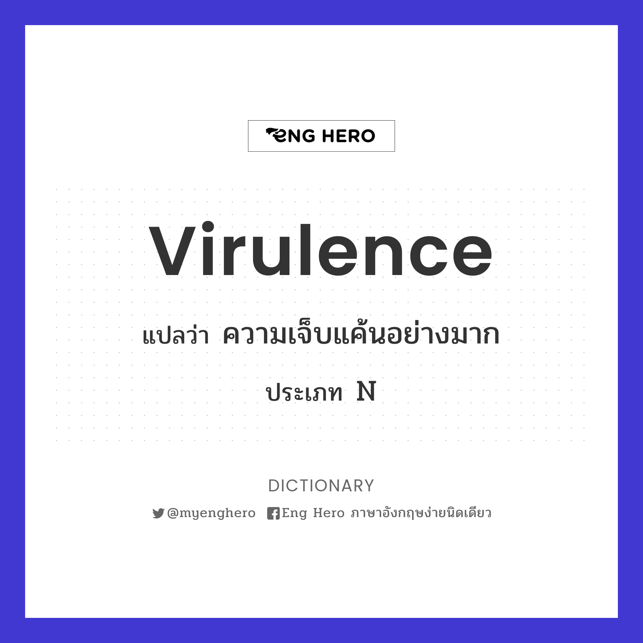 virulence