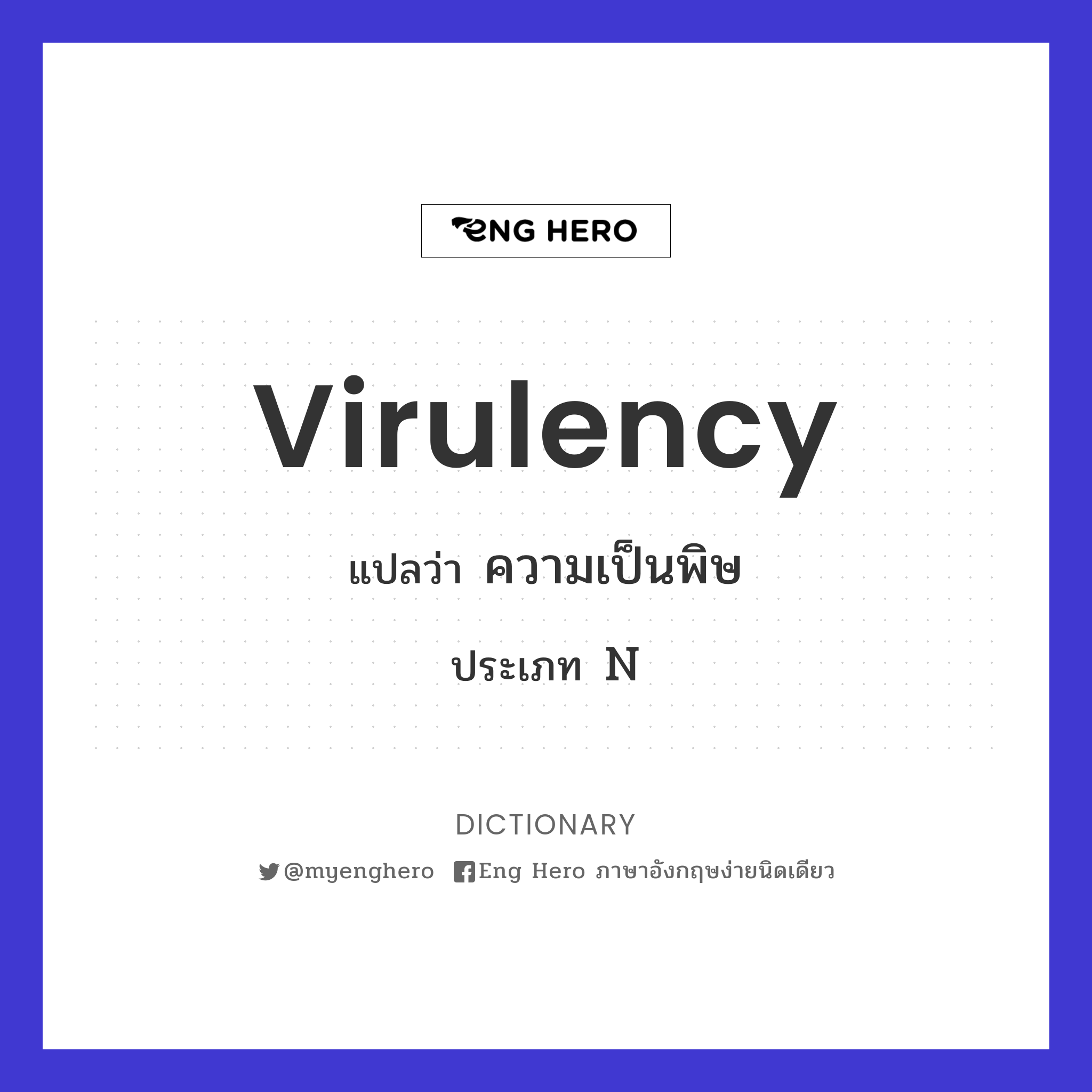 virulency